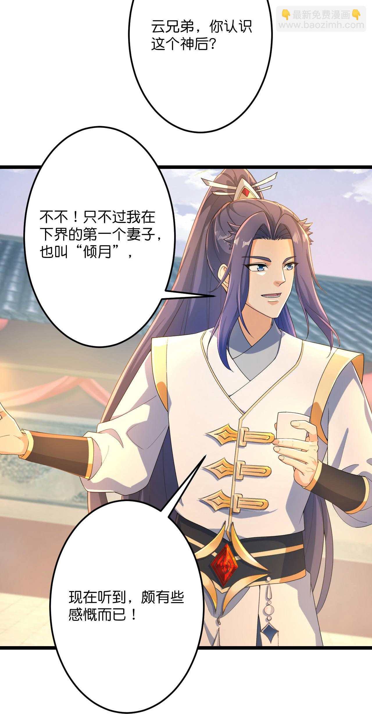 🍗逆天邪神 第680话 新神后夏倾月 第27页