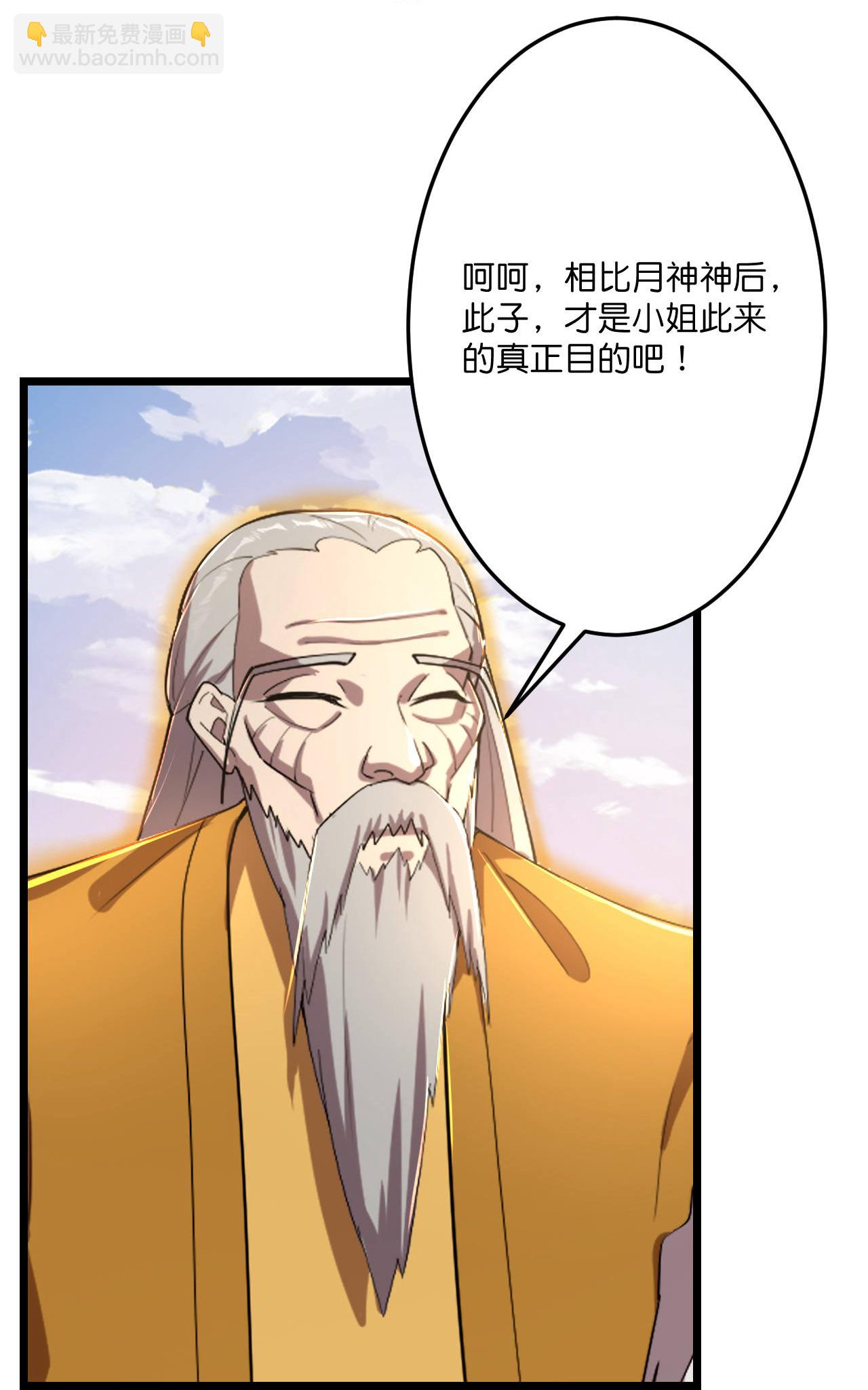 🍗逆天邪神 第680话 新神后夏倾月 第4页