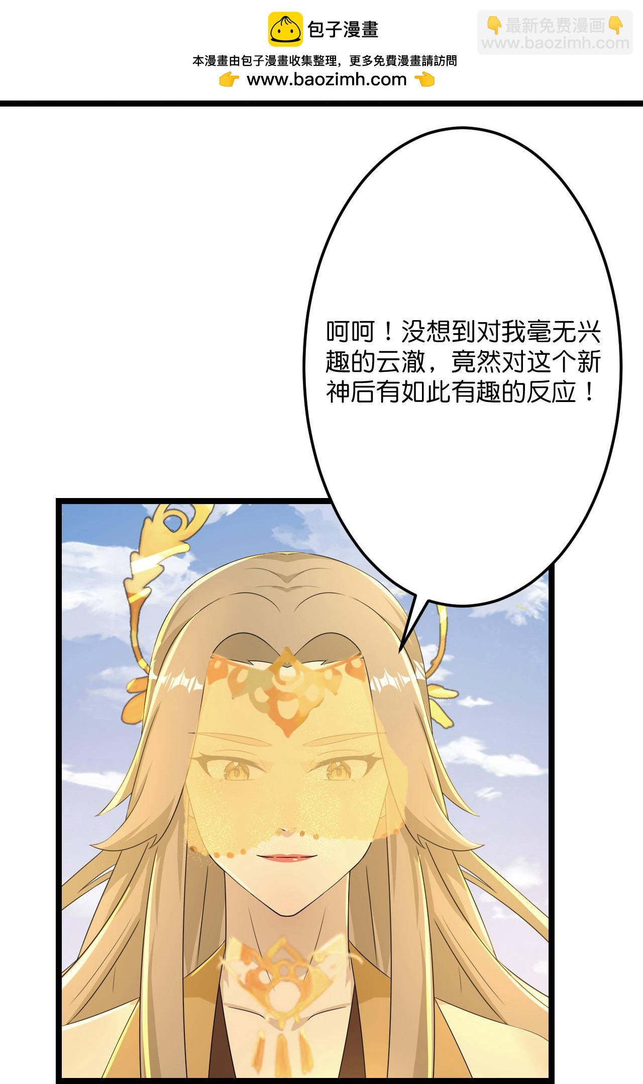 🍗逆天邪神 第680话 新神后夏倾月 第42页