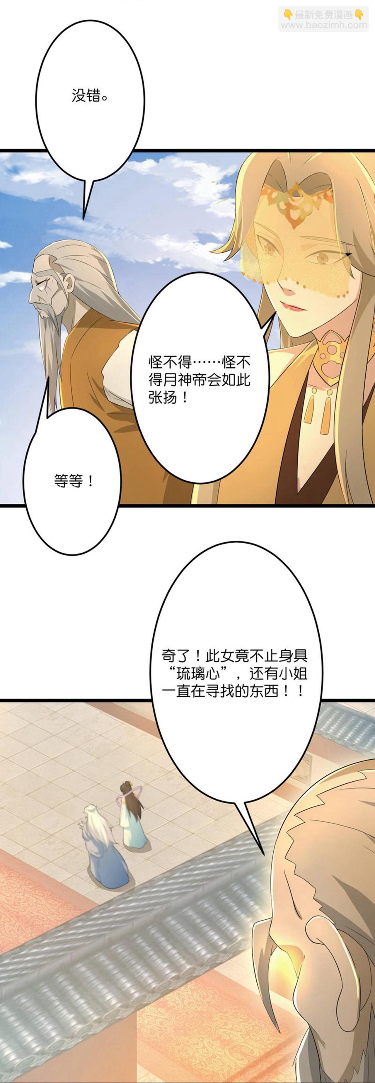 🍗逆天邪神 第680话 新神后夏倾月 第44页