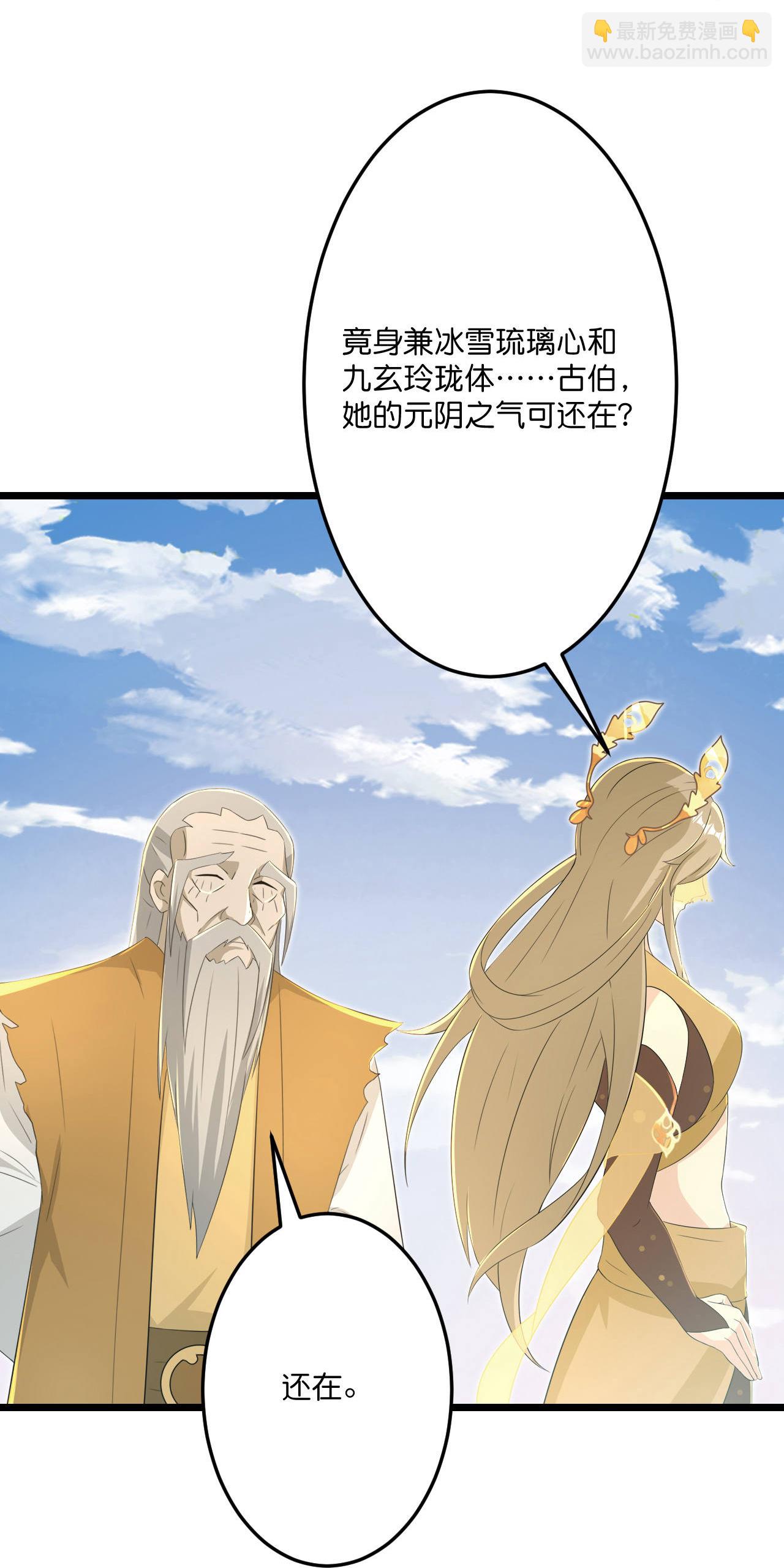 🍗逆天邪神 第680话 新神后夏倾月 第47页