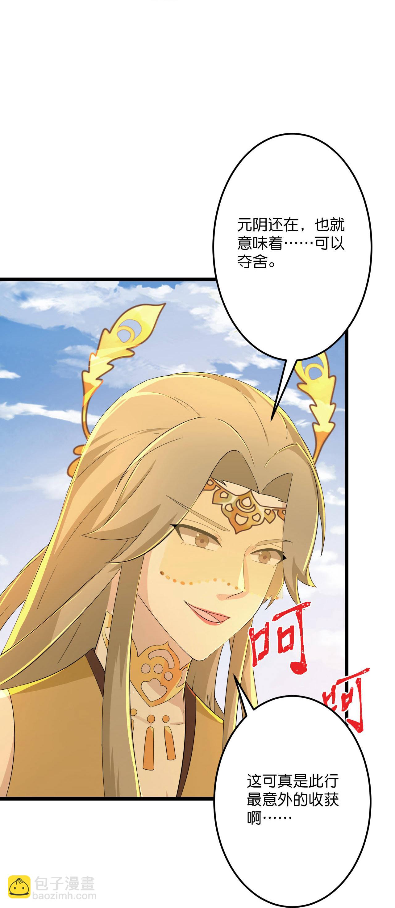 🍗逆天邪神 第680话 新神后夏倾月 第48页