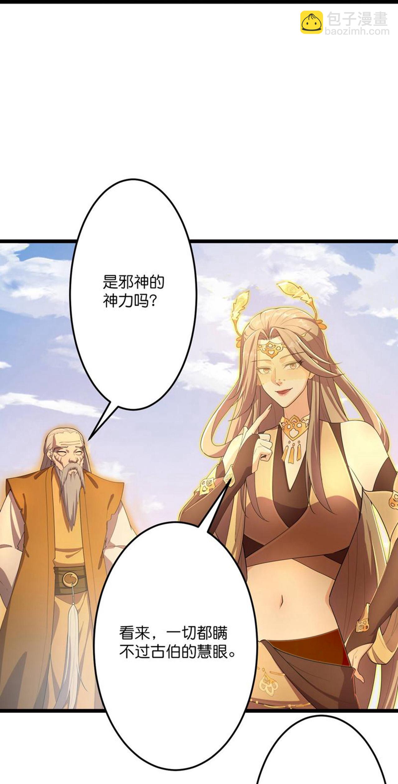 🍗逆天邪神 第680话 新神后夏倾月 第6页