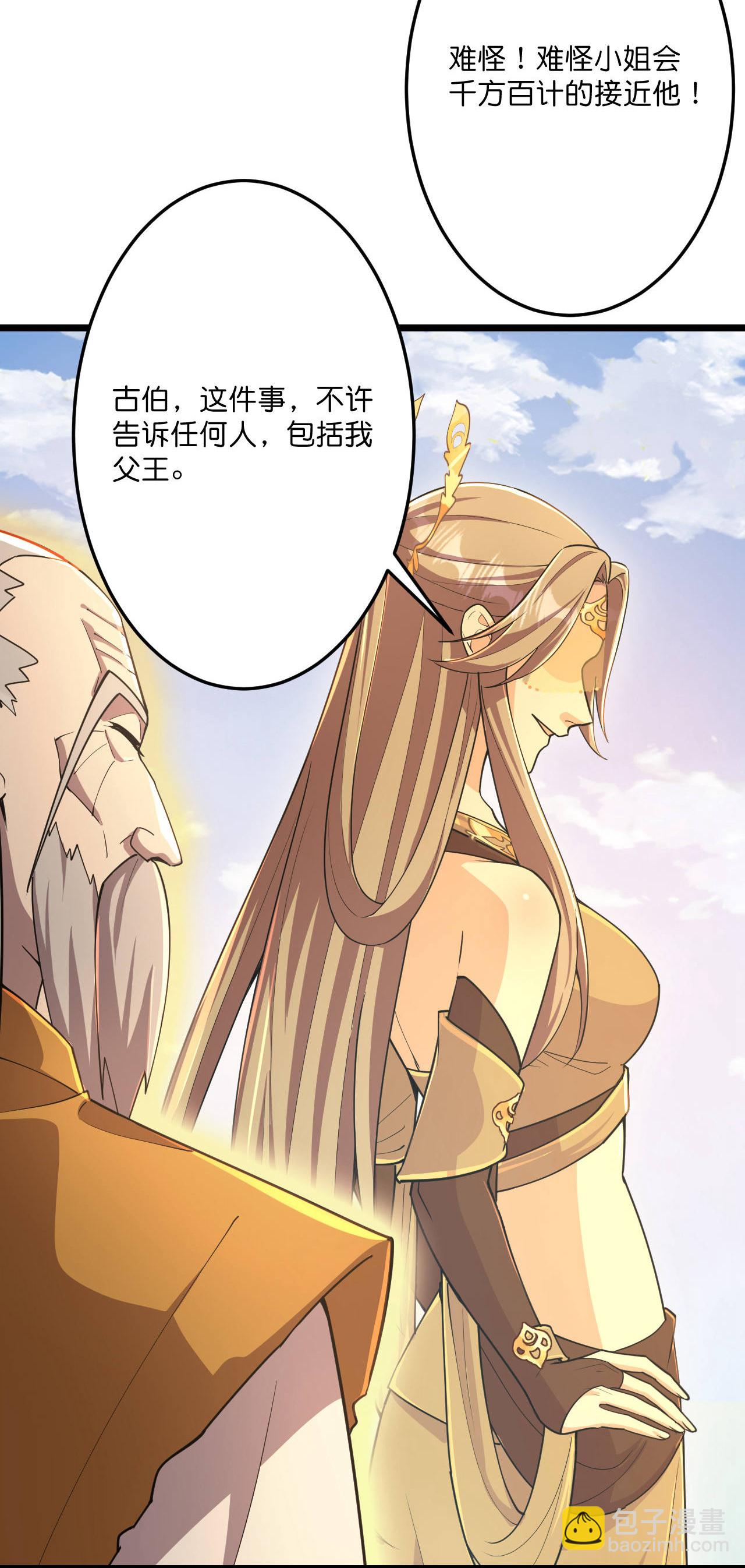 🍗逆天邪神 第680话 新神后夏倾月 第8页