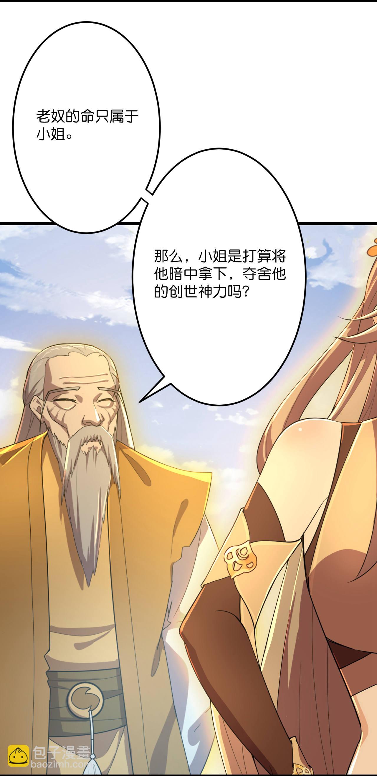 🍗逆天邪神 第680话 新神后夏倾月 第9页