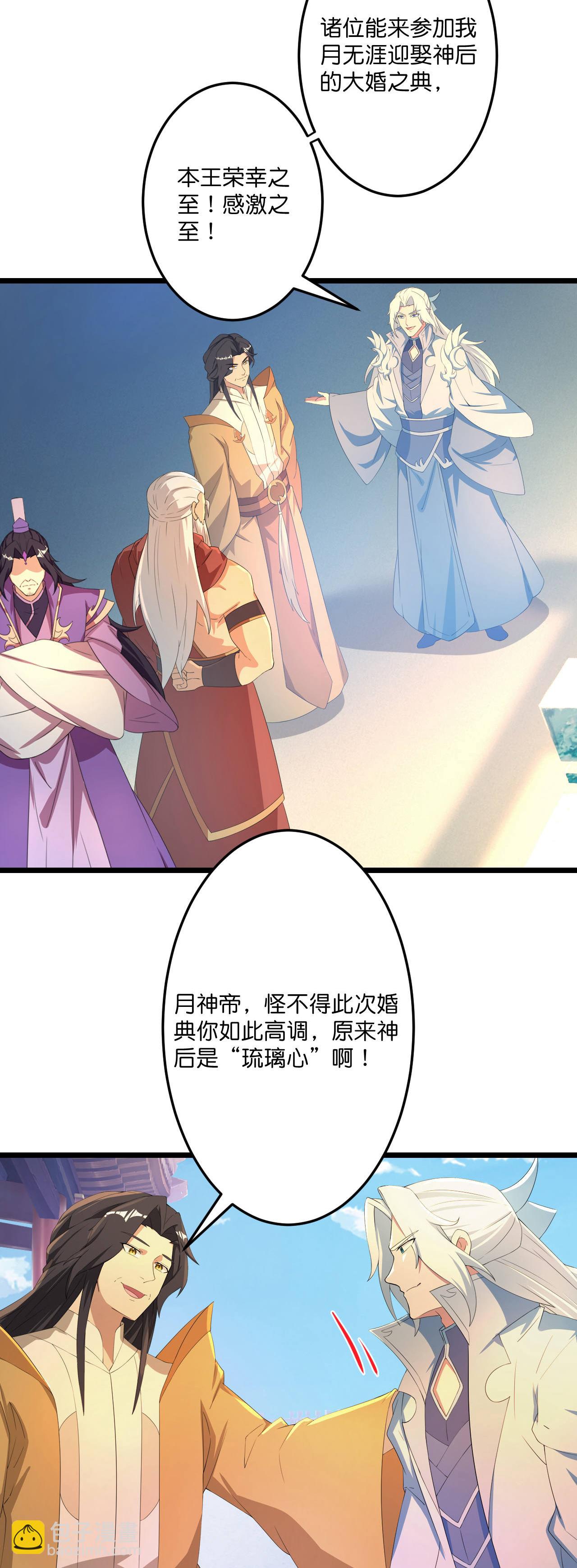 🍗逆天邪神 第682话 天道之子与天道之女 第15页