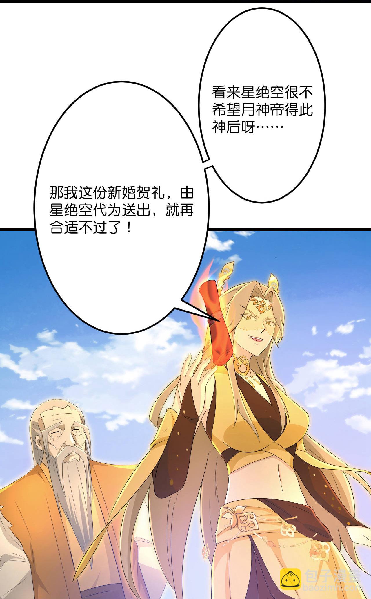 🍗逆天邪神 第682话 天道之子与天道之女 第20页