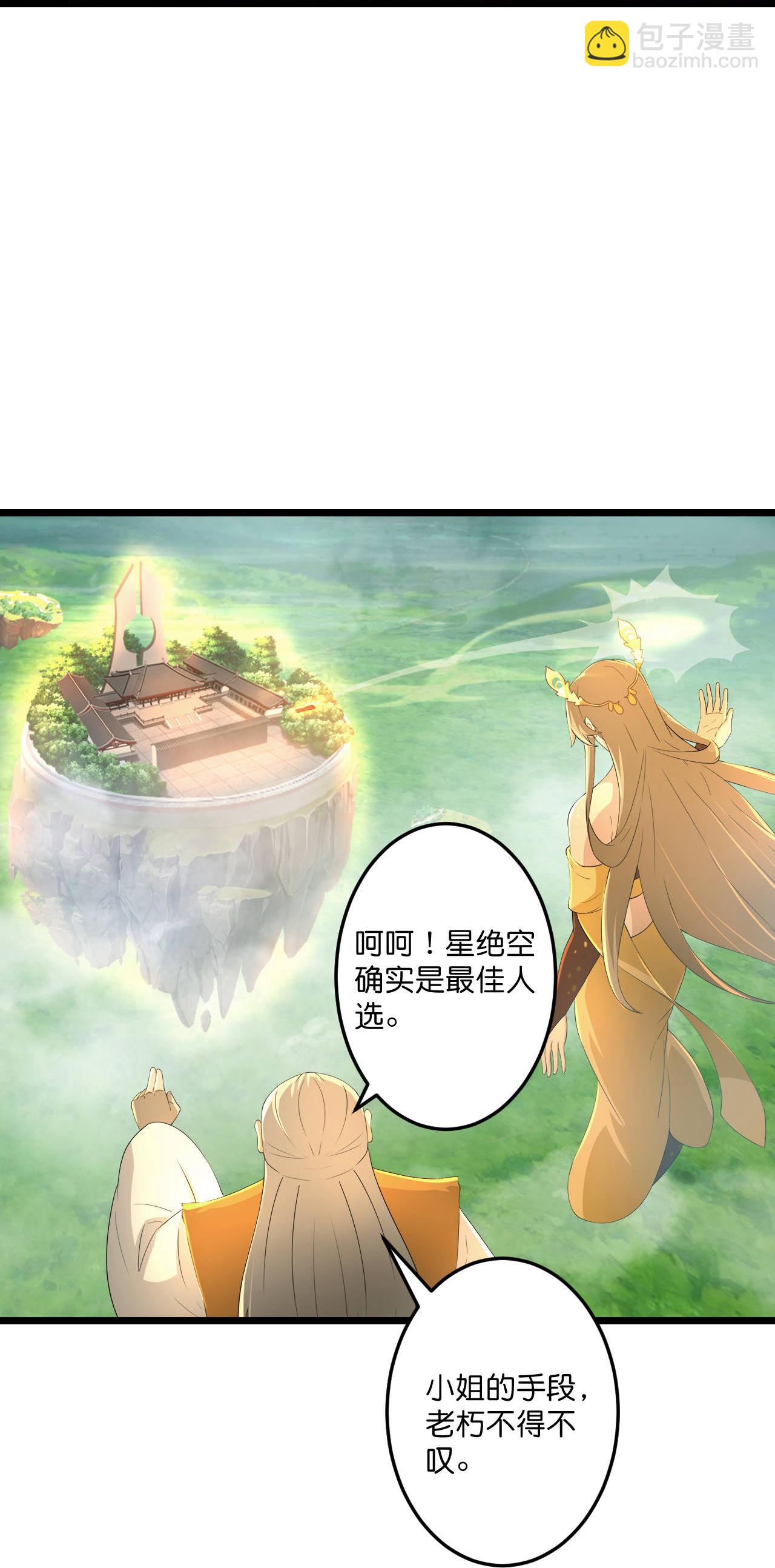 🍗逆天邪神 第682话 天道之子与天道之女 第21页