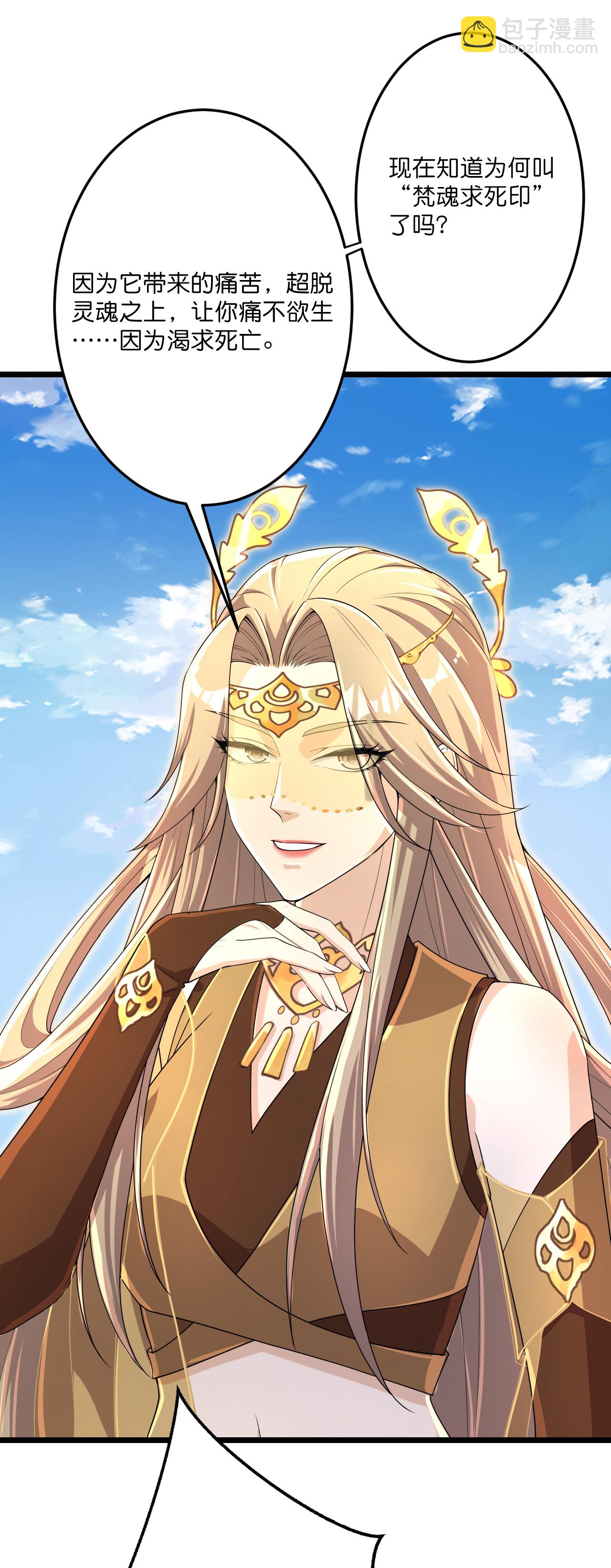 🍗逆天邪神 第686话 梵魂求死印！ 第11页