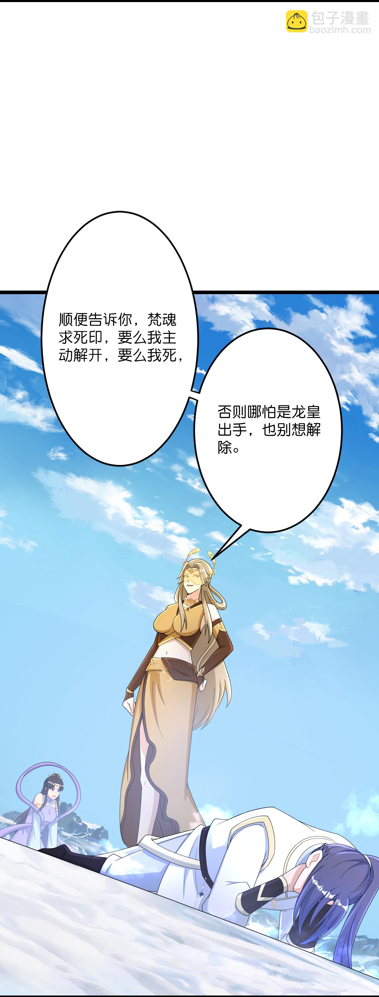 🍗逆天邪神 第686话 梵魂求死印！ 第13页