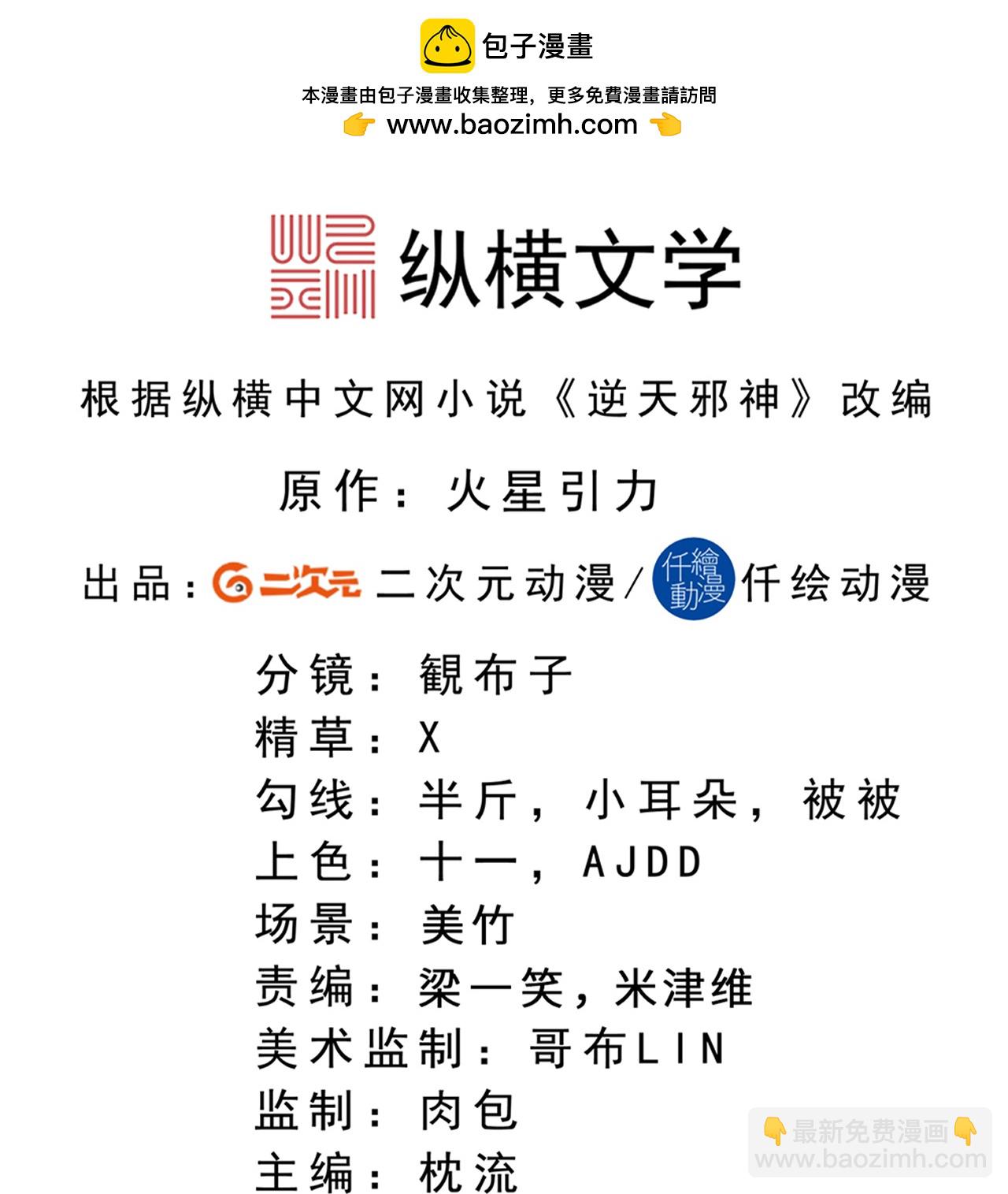🍗逆天邪神 第686话 梵魂求死印！ 第2页