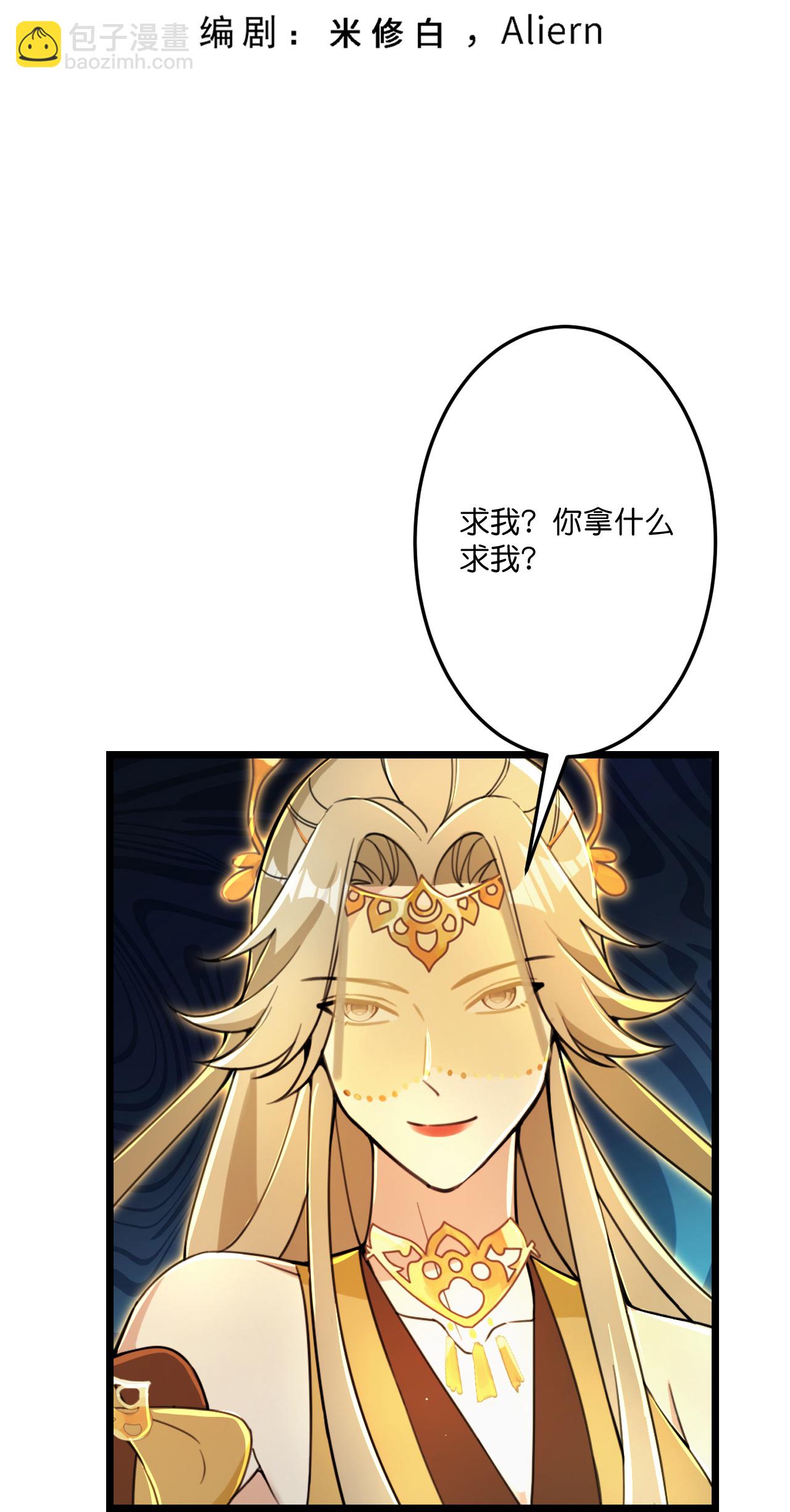 🍗逆天邪神 第686话 梵魂求死印！ 第3页