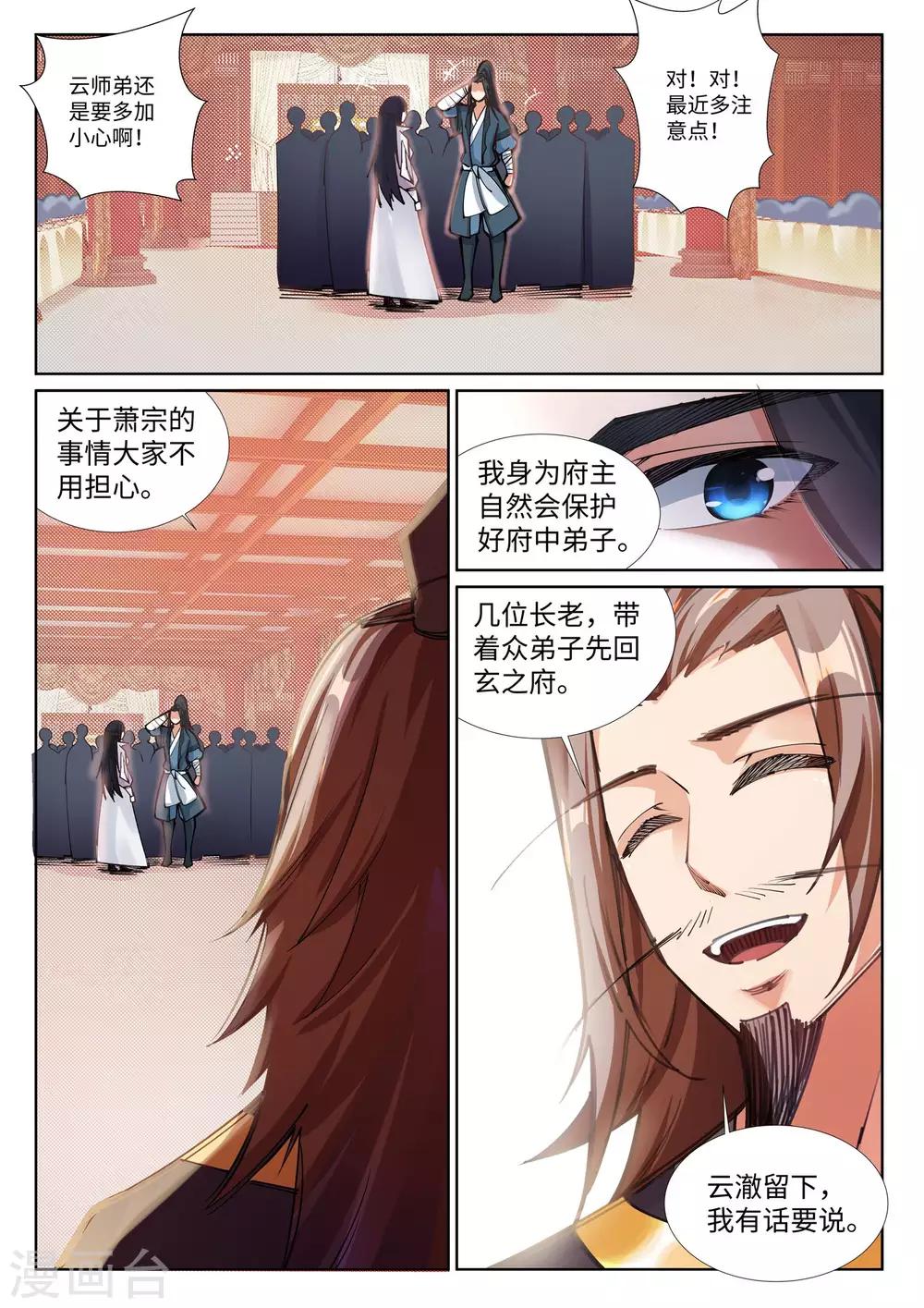 🍗逆天邪神 第71话 云澈的心思 第1页