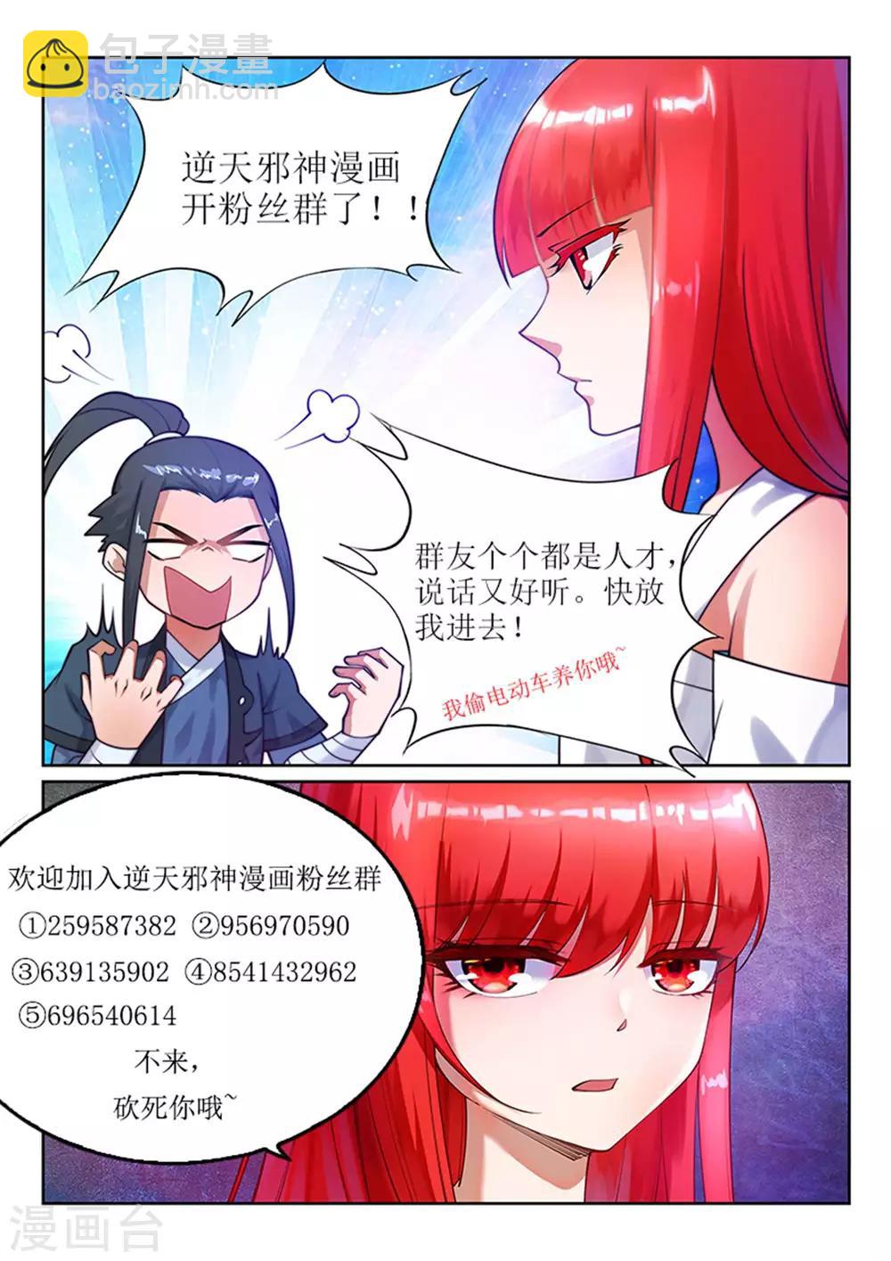 🍗逆天邪神 第71话 云澈的心思 第10页