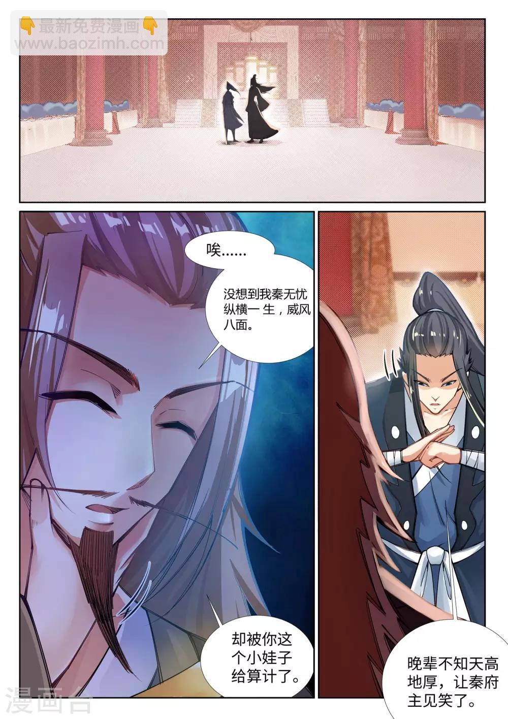 🍗逆天邪神 第71话 云澈的心思 第2页
