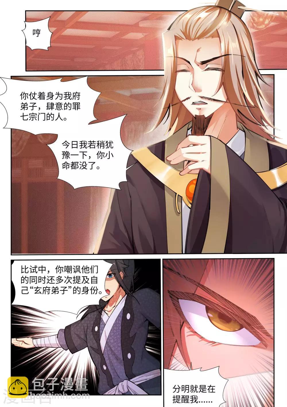 🍗逆天邪神 第71话 云澈的心思 第3页