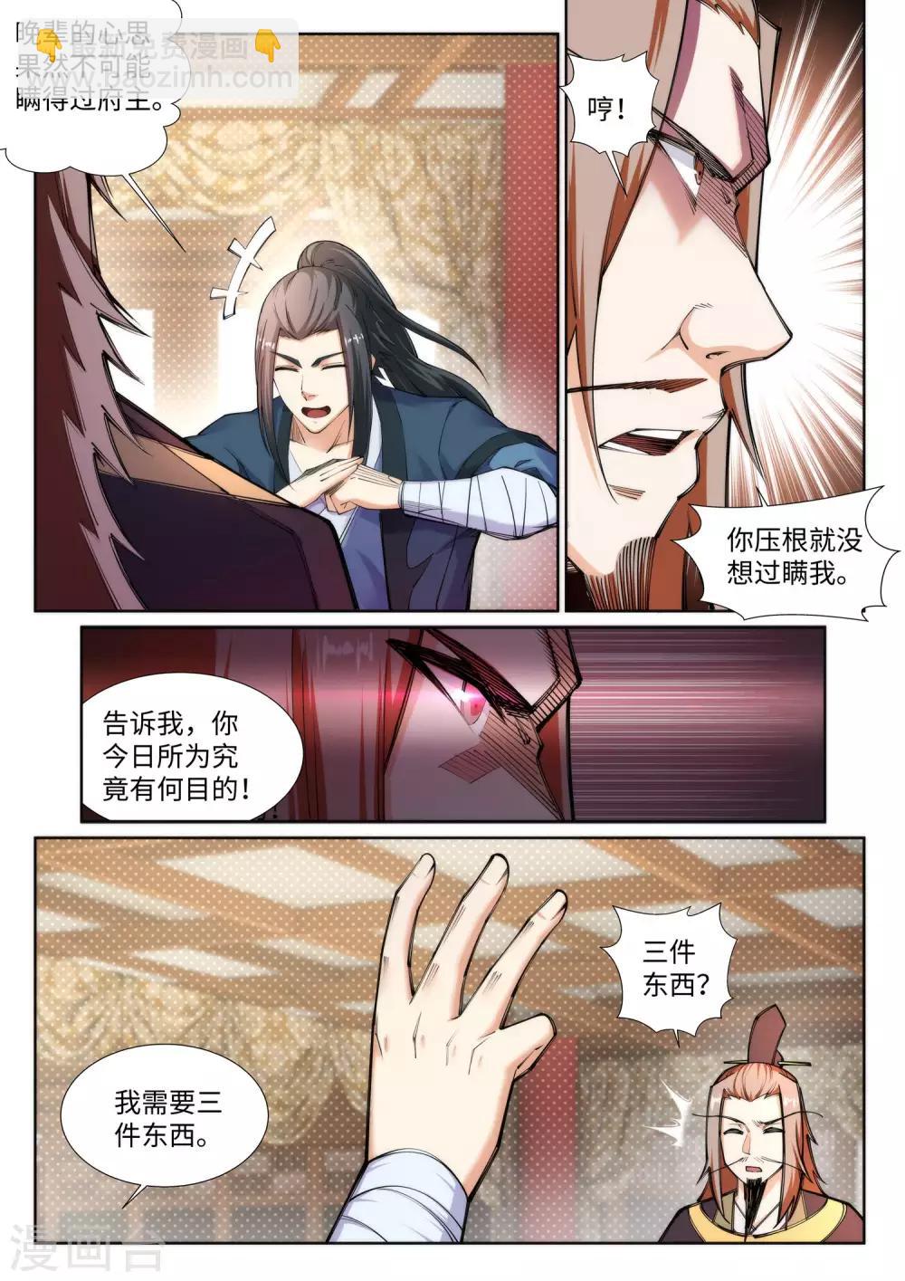 🍗逆天邪神 第71话 云澈的心思 第4页