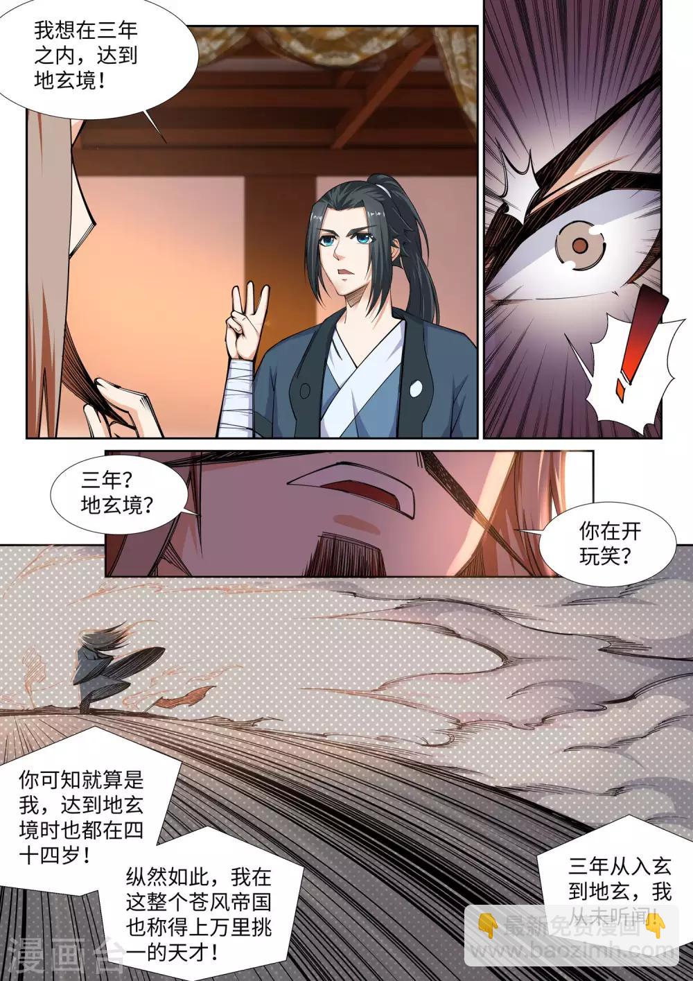 🍗逆天邪神 第71话 云澈的心思 第6页
