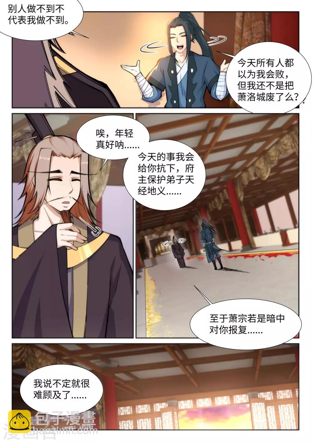 🍗逆天邪神 第71话 云澈的心思 第7页