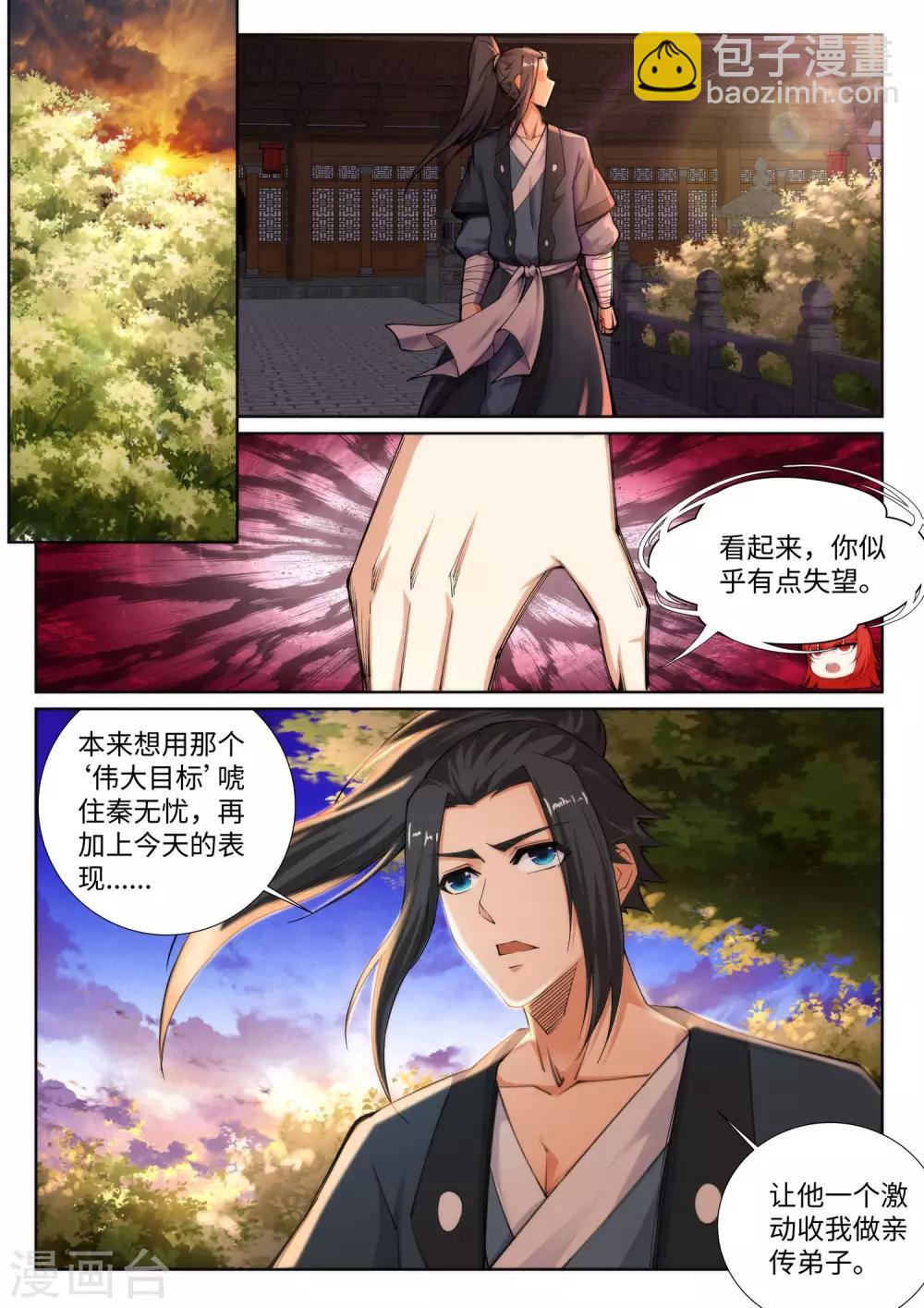 🍗逆天邪神 第71话 云澈的心思 第8页
