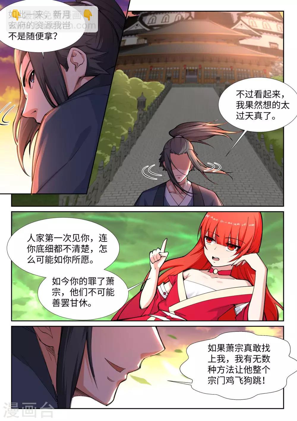 🍗逆天邪神 第71话 云澈的心思 第9页