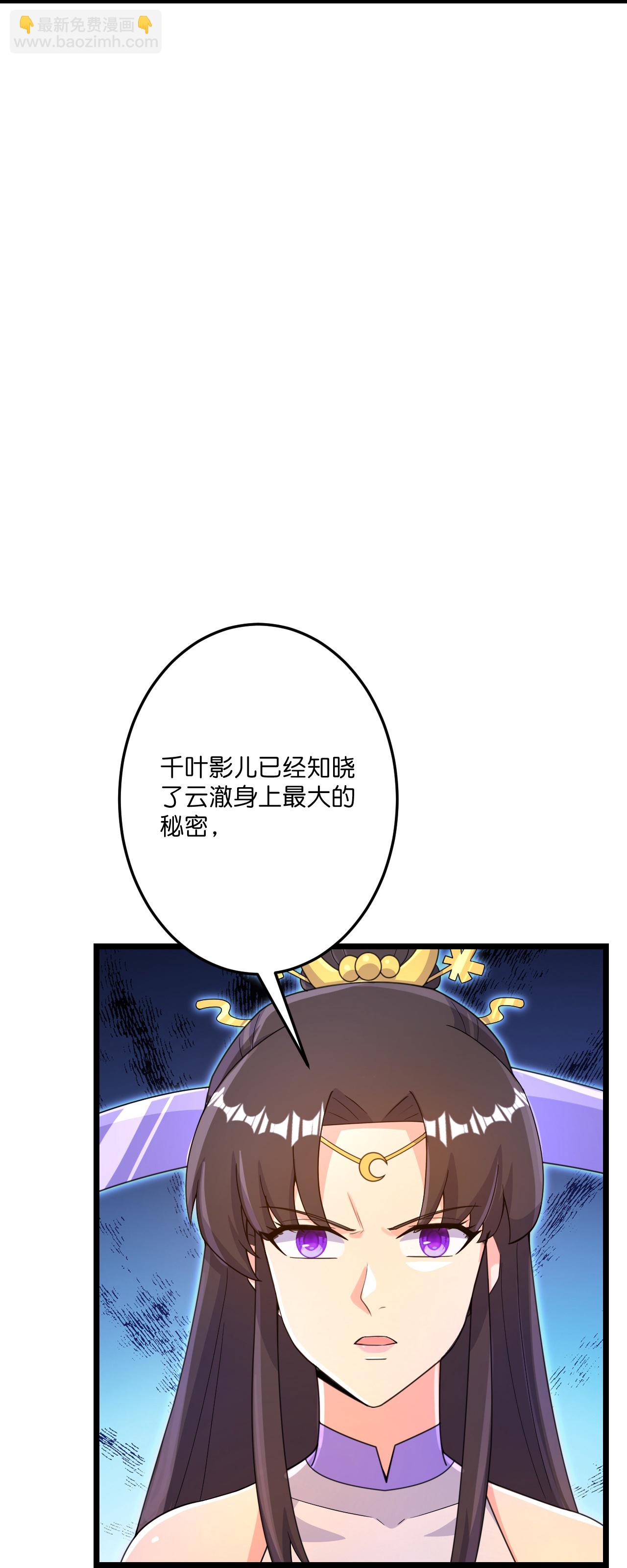 🍗逆天邪神 第690话 夏倾月的决心 第11页