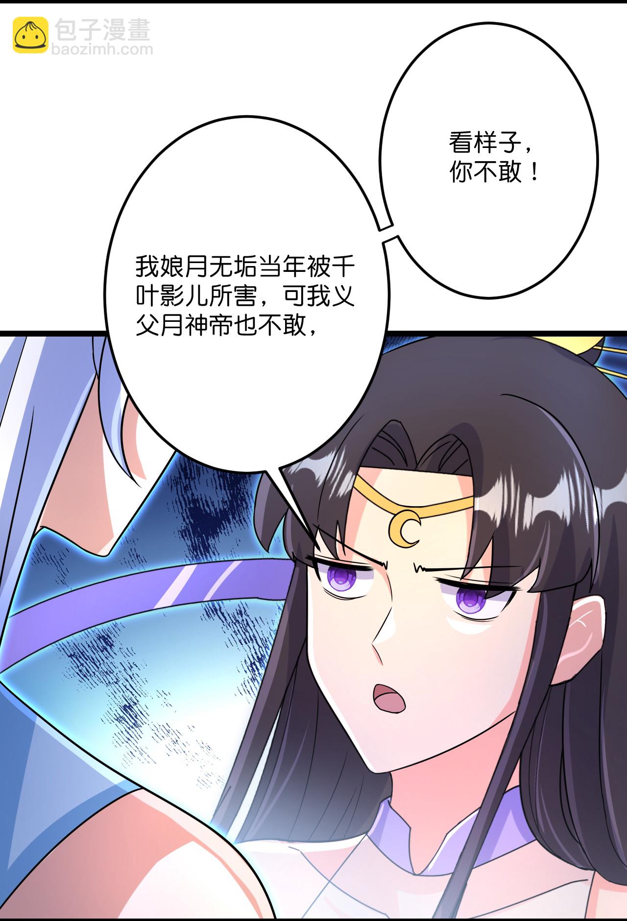 🍗逆天邪神 第690话 夏倾月的决心 第17页