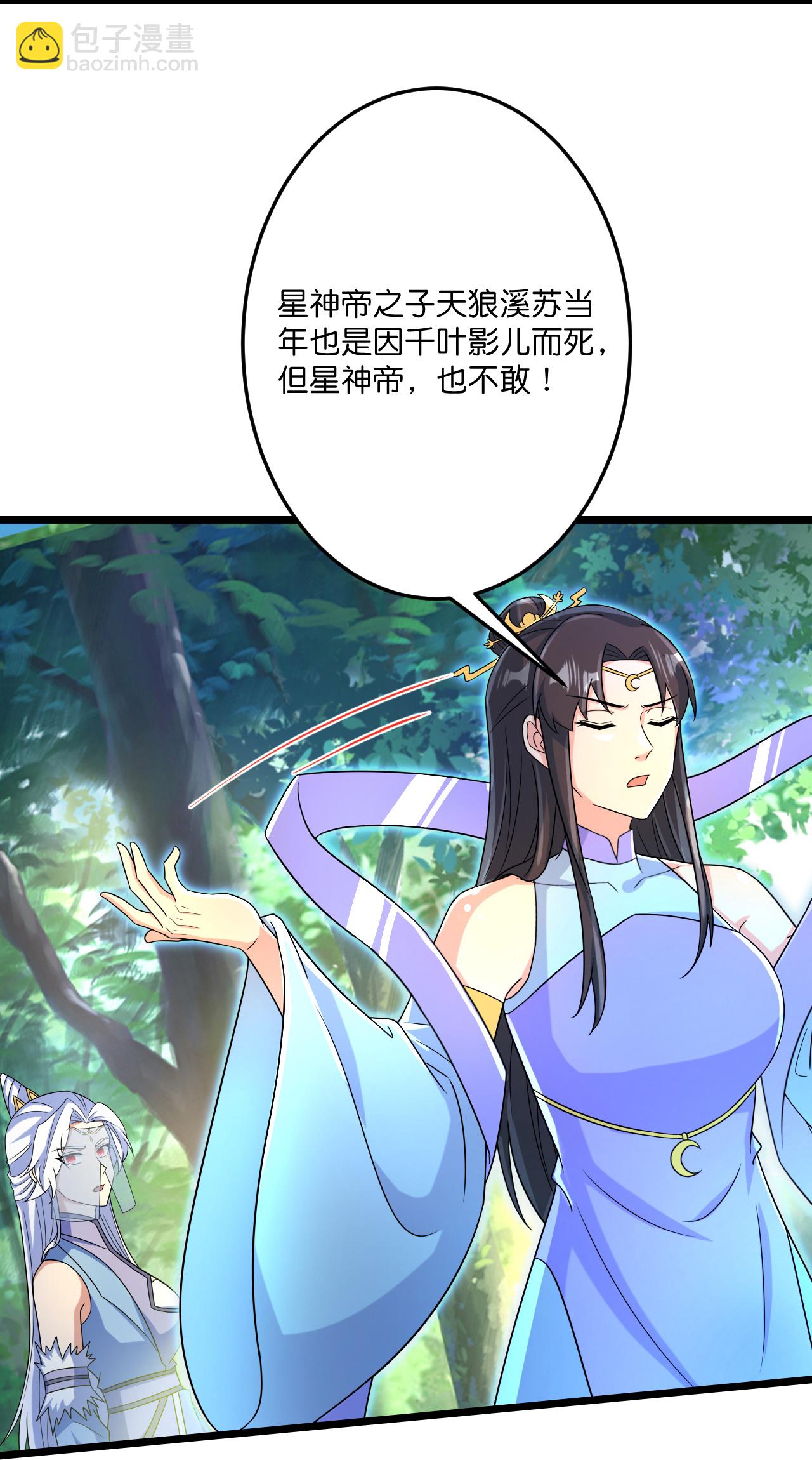 🍗逆天邪神 第690话 夏倾月的决心 第18页