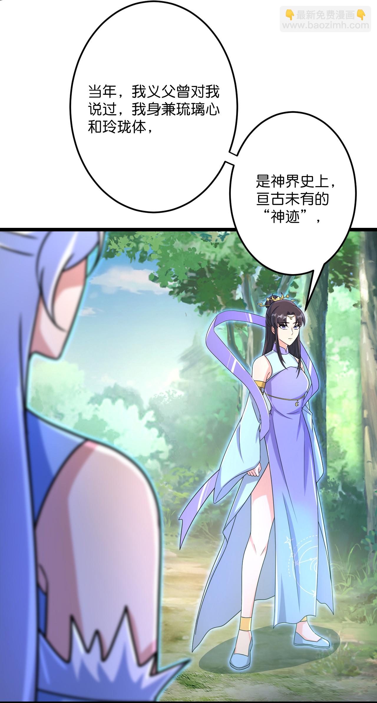 🍗逆天邪神 第690话 夏倾月的决心 第25页