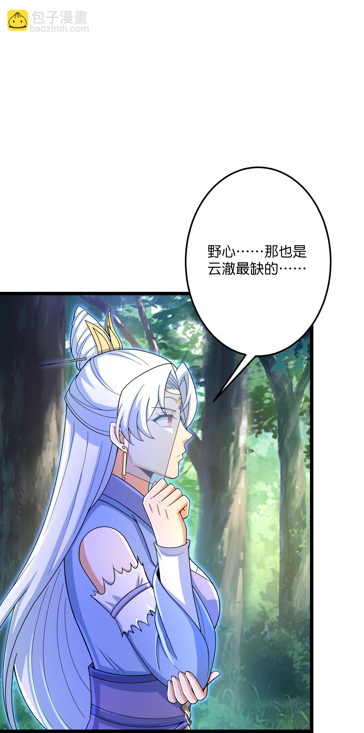 🍗逆天邪神 第690话 夏倾月的决心 第27页