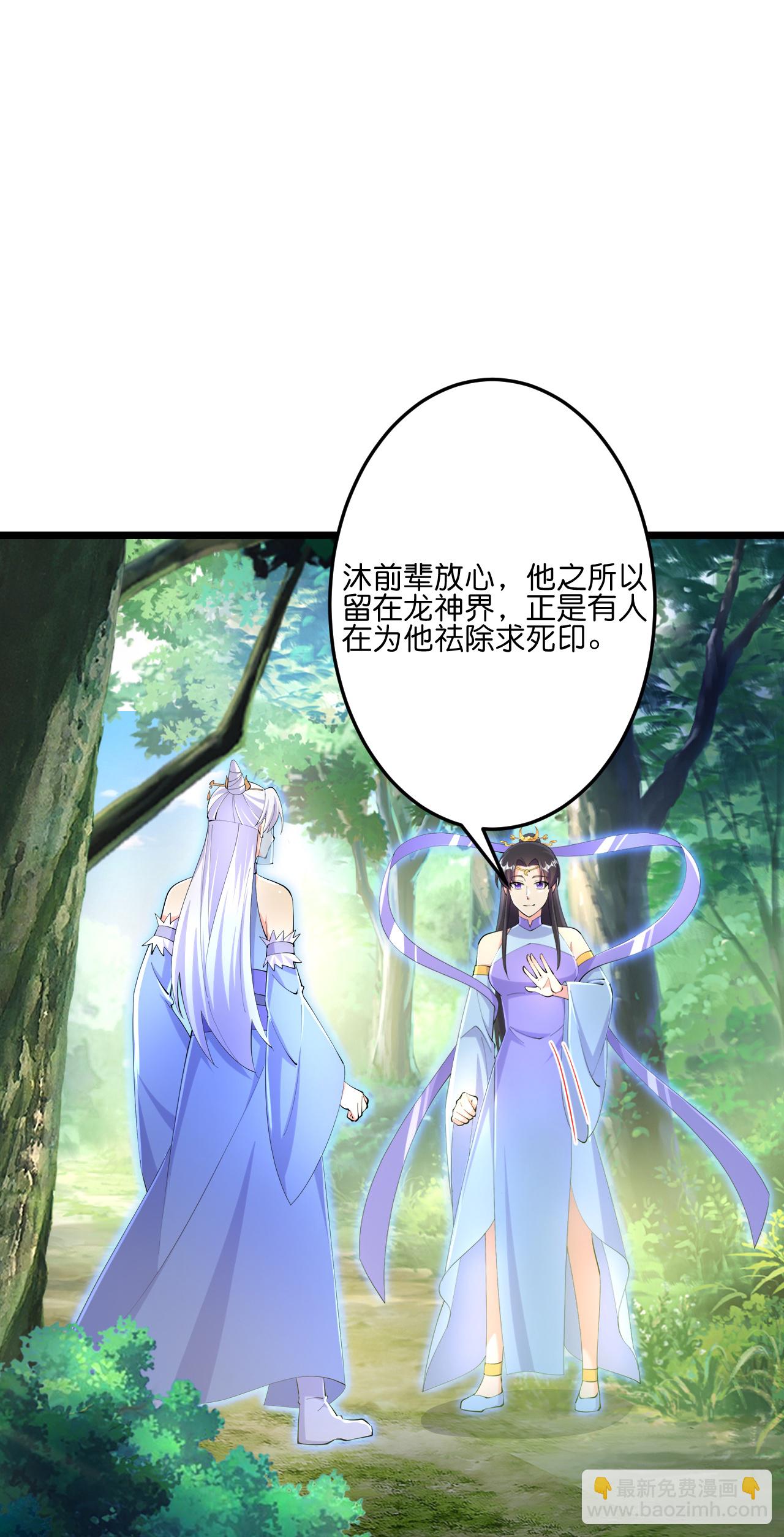 🍗逆天邪神 第690话 夏倾月的决心 第3页