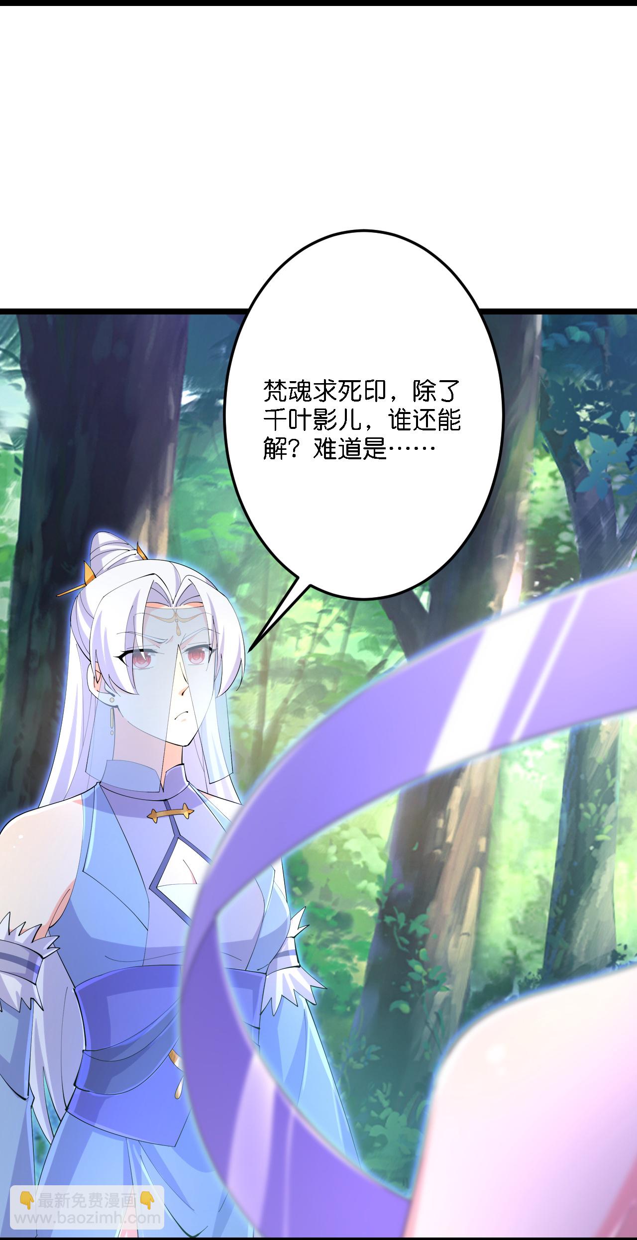🍗逆天邪神 第690话 夏倾月的决心 第4页