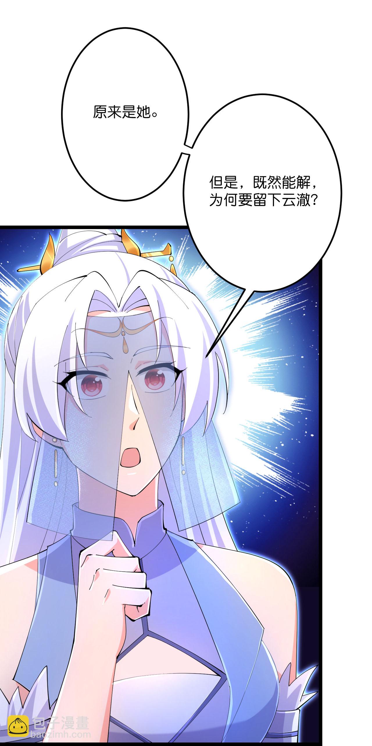 🍗逆天邪神 第690话 夏倾月的决心 第6页