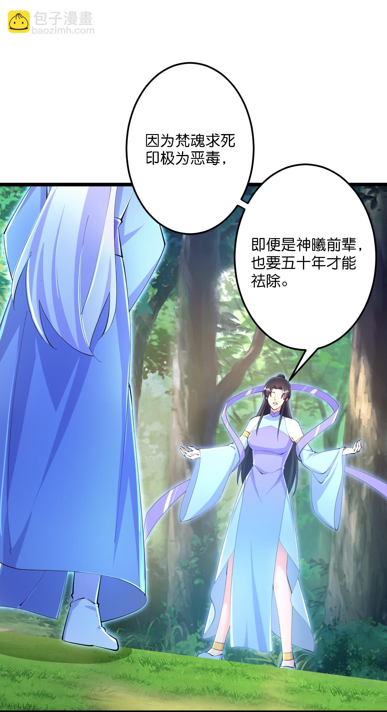 🍗逆天邪神 第690话 夏倾月的决心 第7页