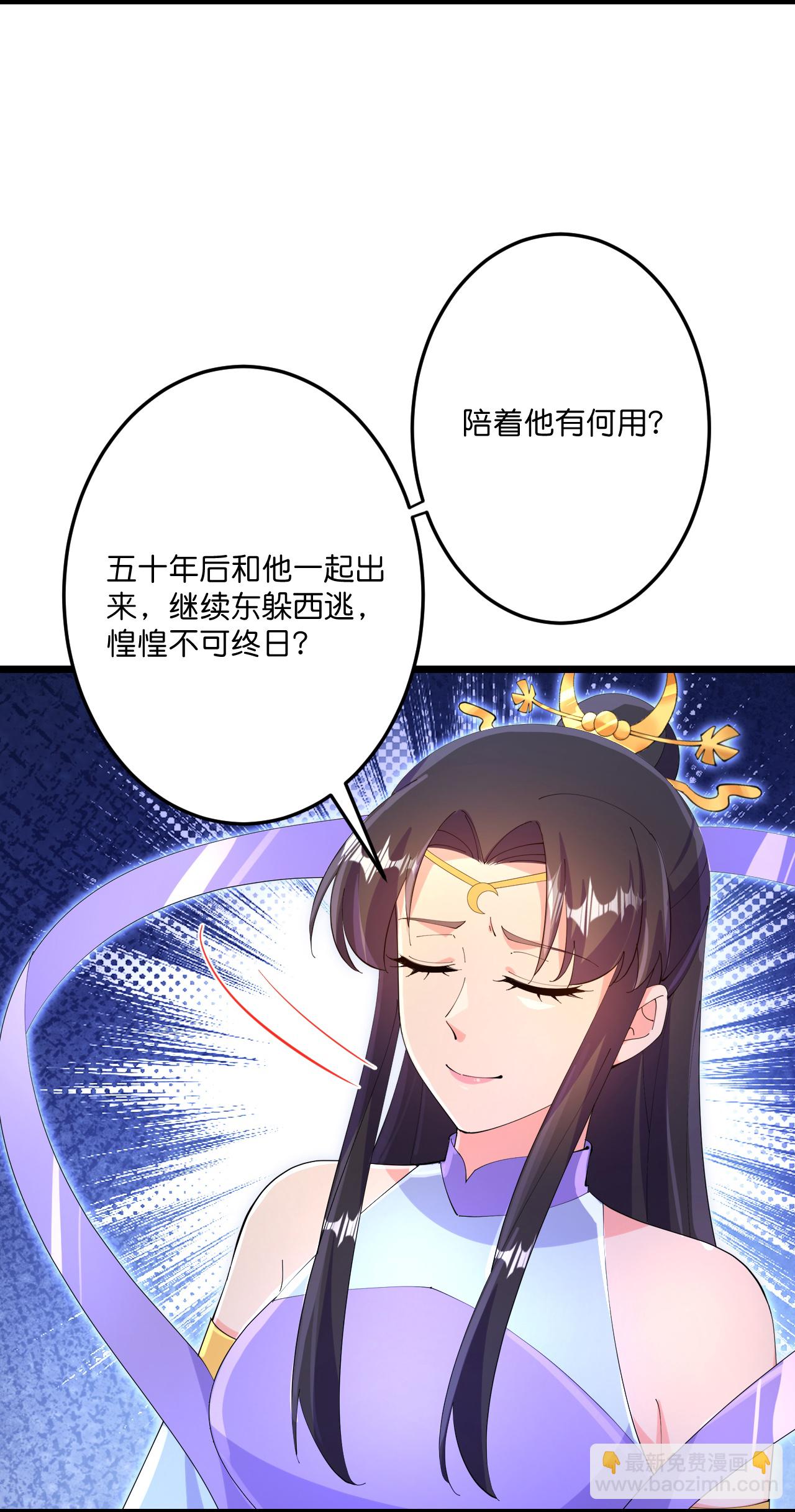 🍗逆天邪神 第690话 夏倾月的决心 第9页