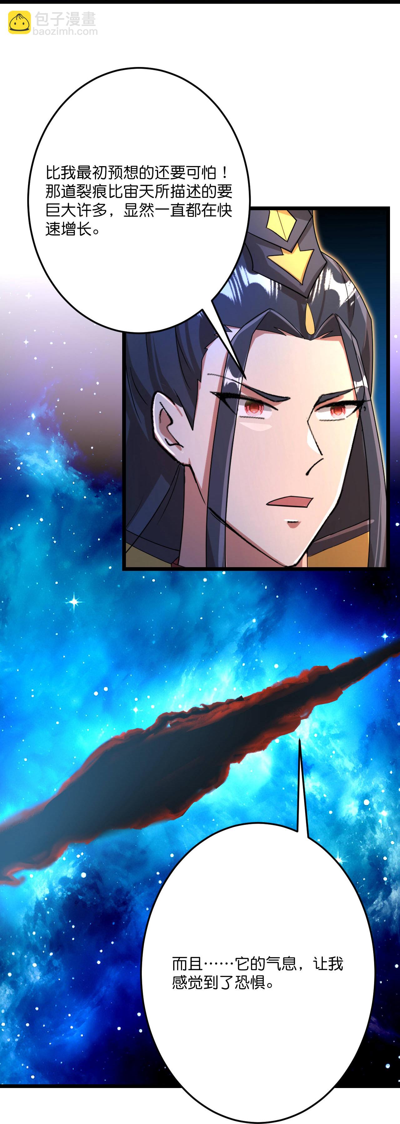 🍗逆天邪神 第692话 龙皇与龙后 第28页