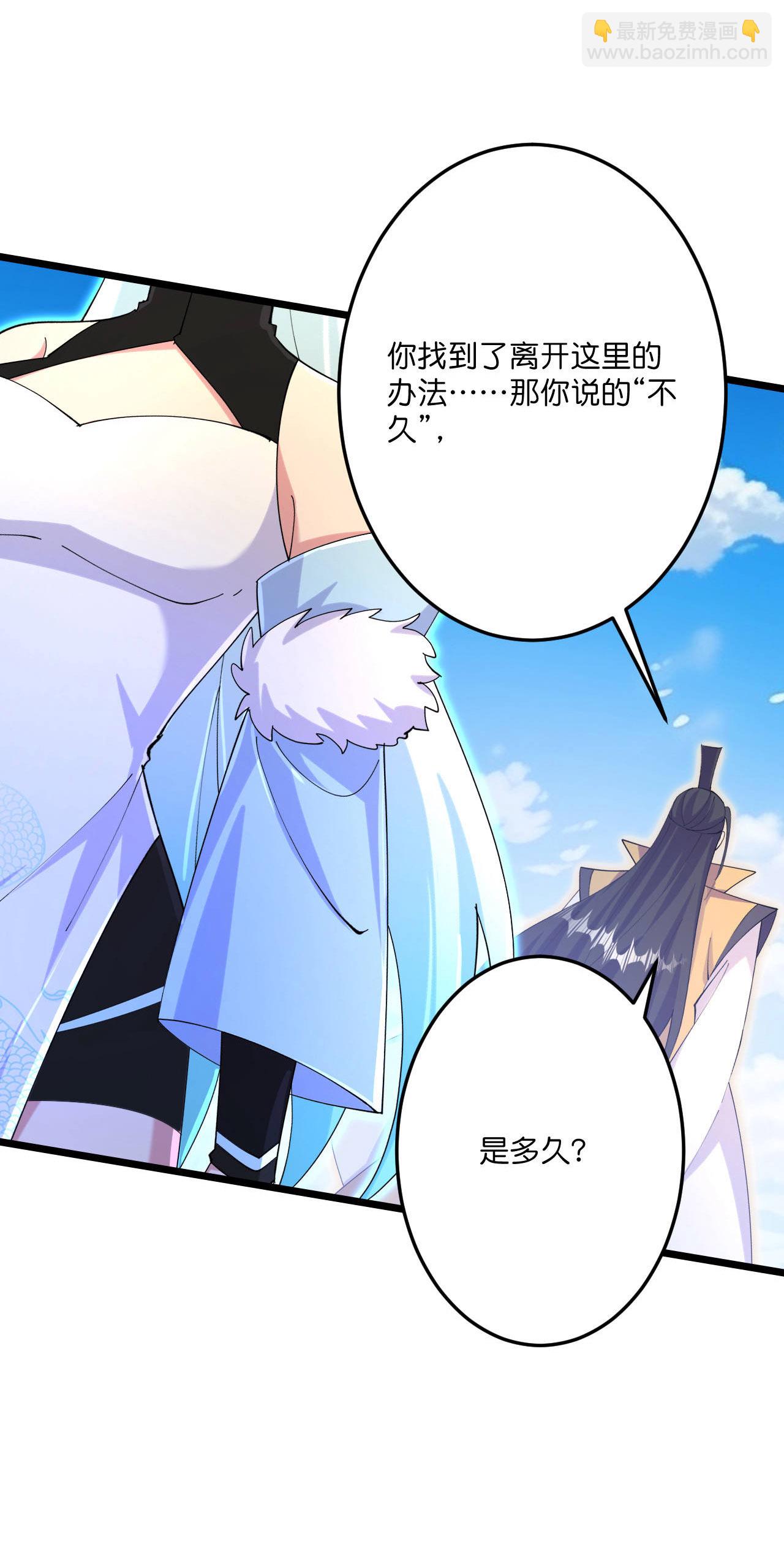 🍗逆天邪神 第692话 龙皇与龙后 第36页