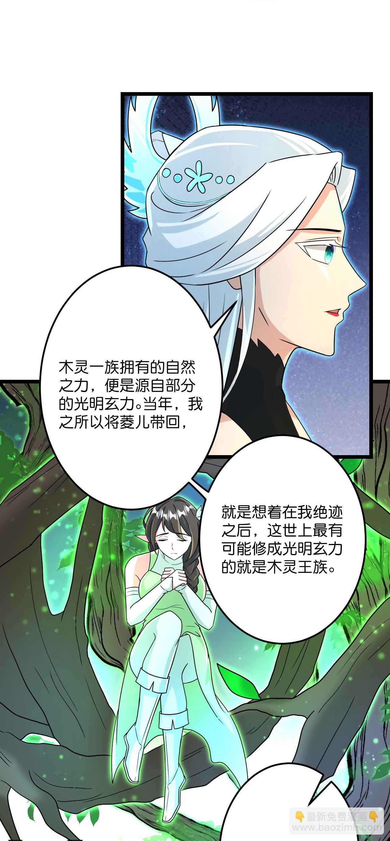 🍗逆天邪神 第692话 龙皇与龙后 第4页