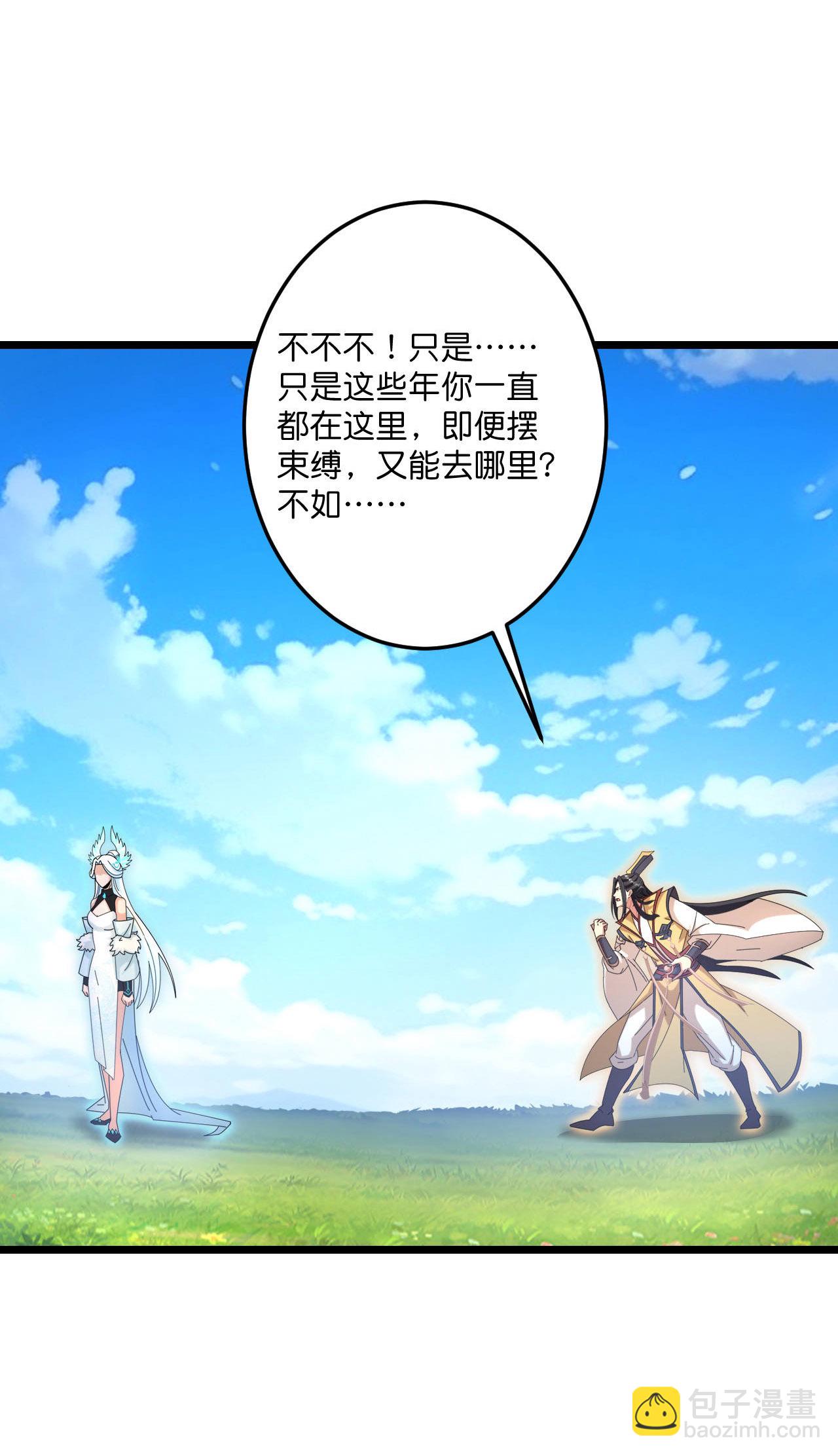🍗逆天邪神 第692话 龙皇与龙后 第40页