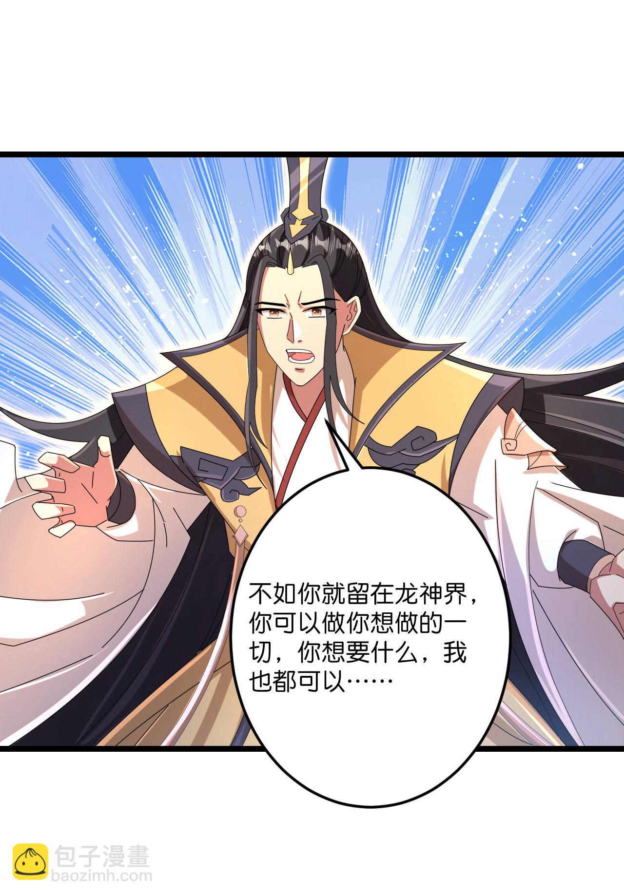 🍗逆天邪神 第692话 龙皇与龙后 第41页