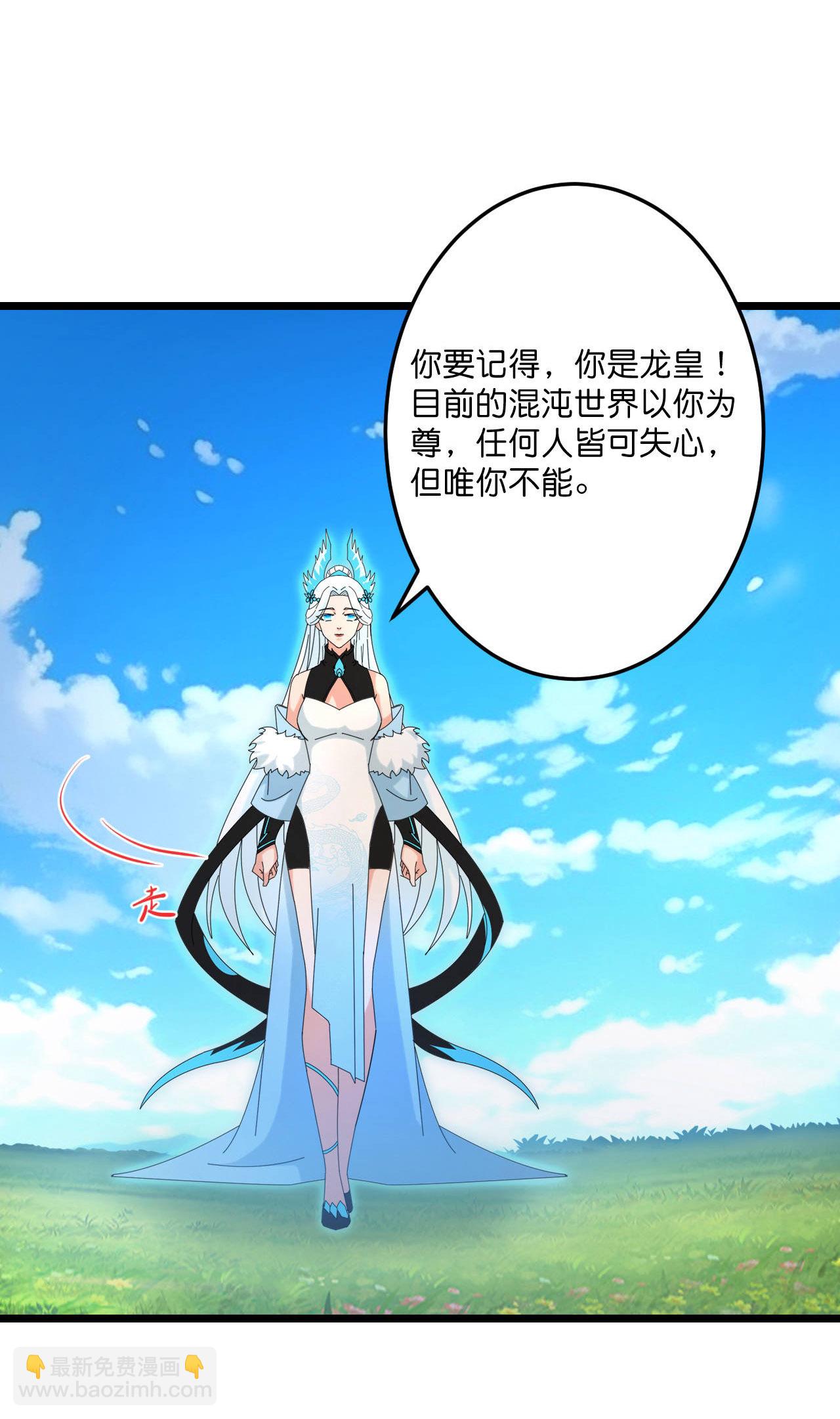 🍗逆天邪神 第692话 龙皇与龙后 第44页
