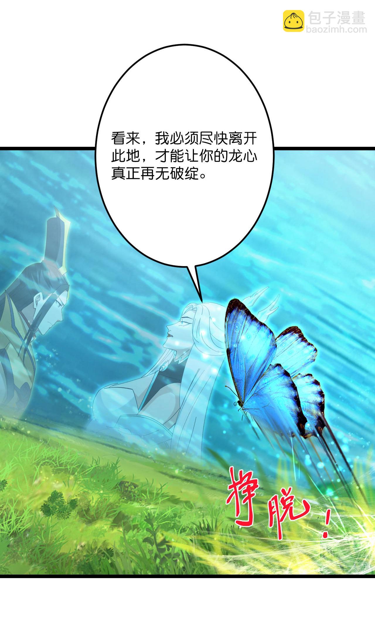 🍗逆天邪神 第692话 龙皇与龙后 第45页