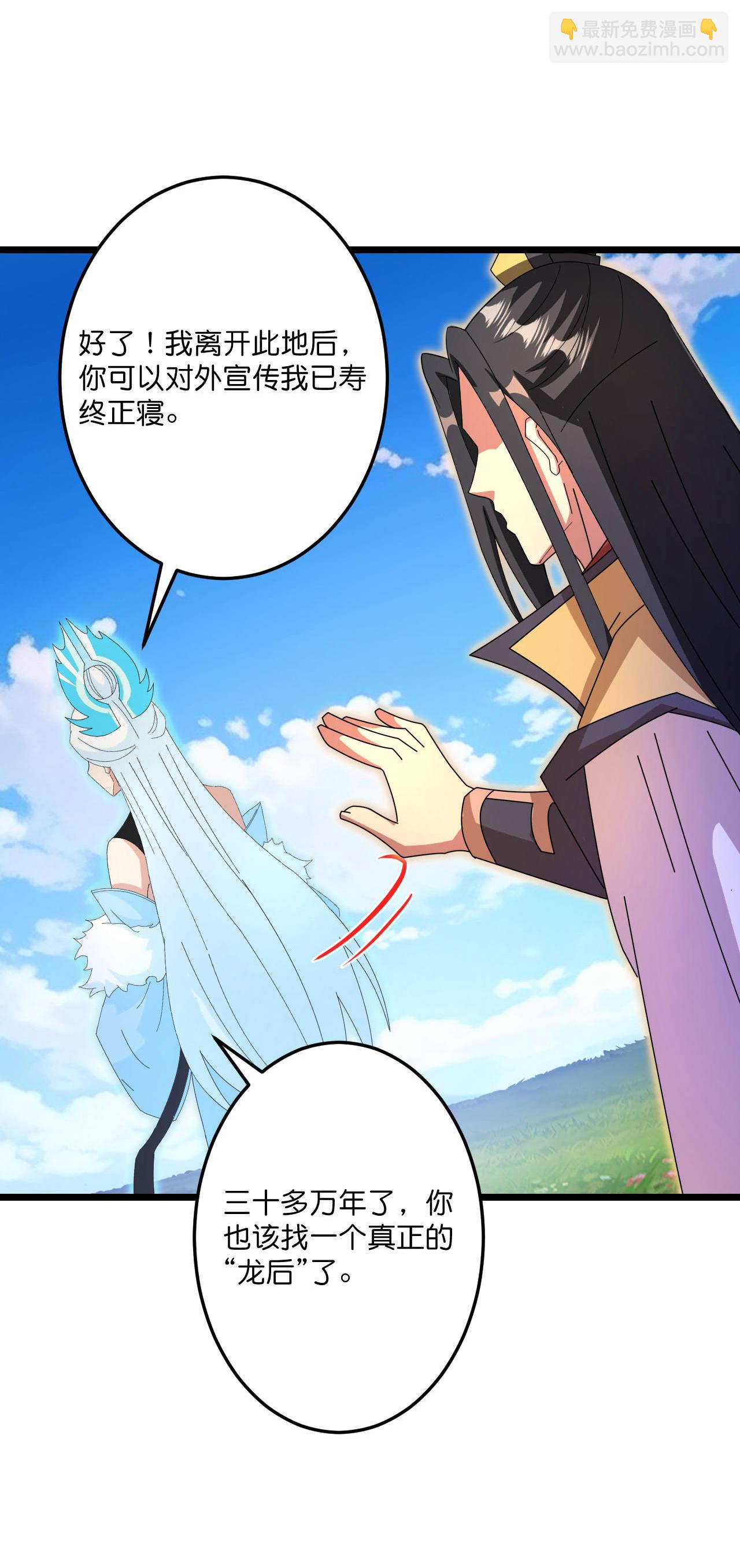 🍗逆天邪神 第692话 龙皇与龙后 第47页