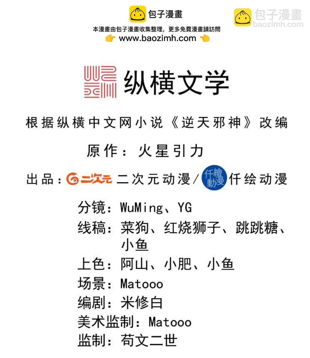 🍗逆天邪神 第694话 光明神诀 第2页