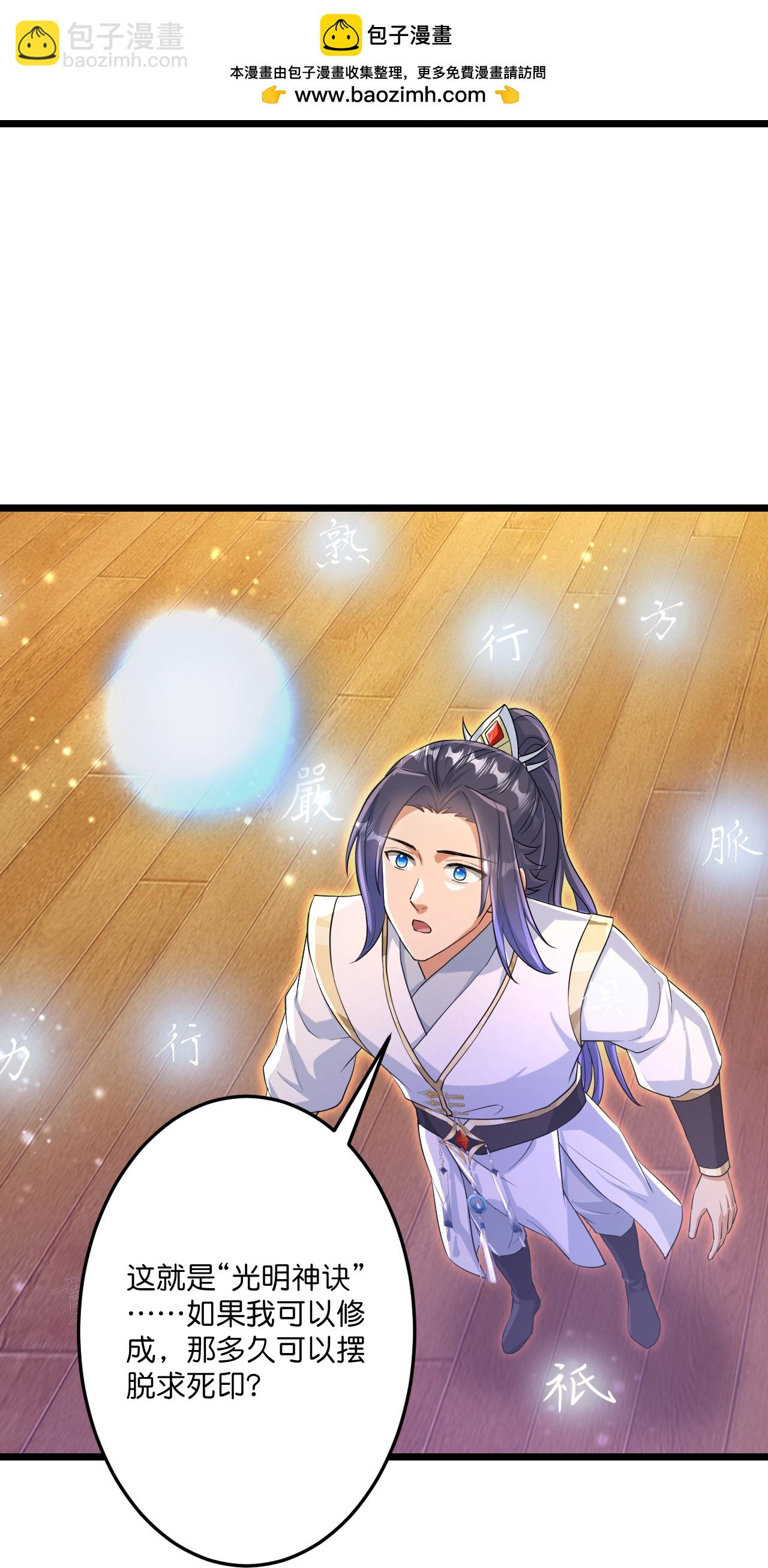 🍗逆天邪神 第694话 光明神诀 第22页