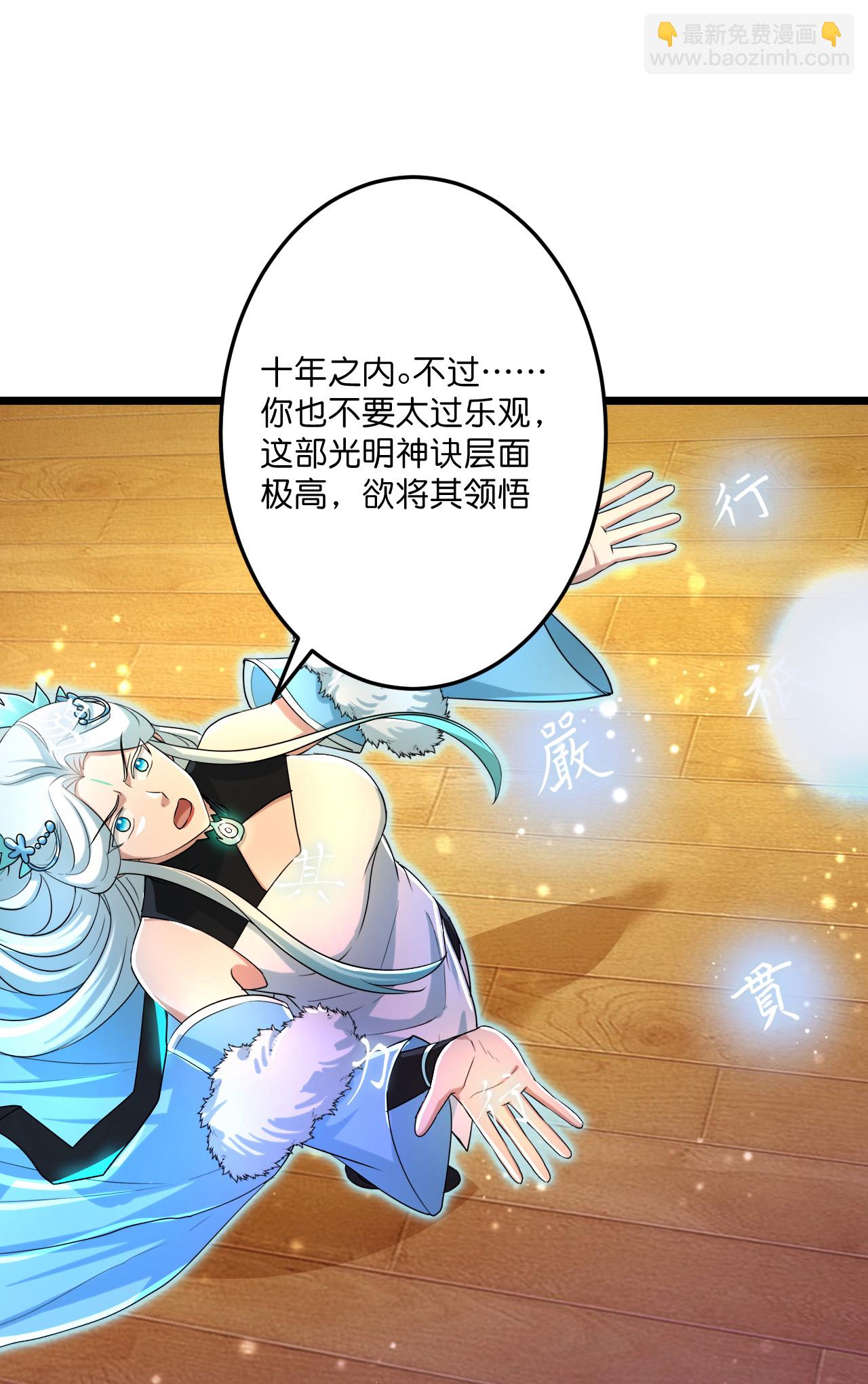 🍗逆天邪神 第694话 光明神诀 第23页