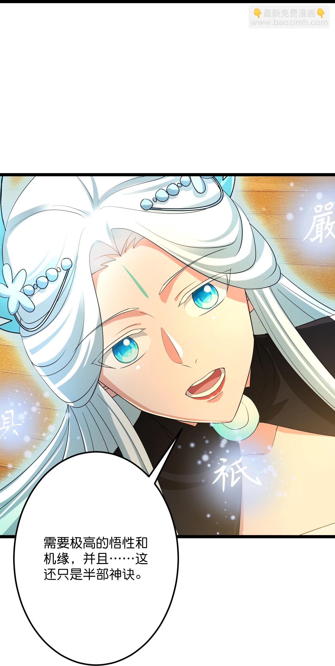 🍗逆天邪神 第694话 光明神诀 第24页