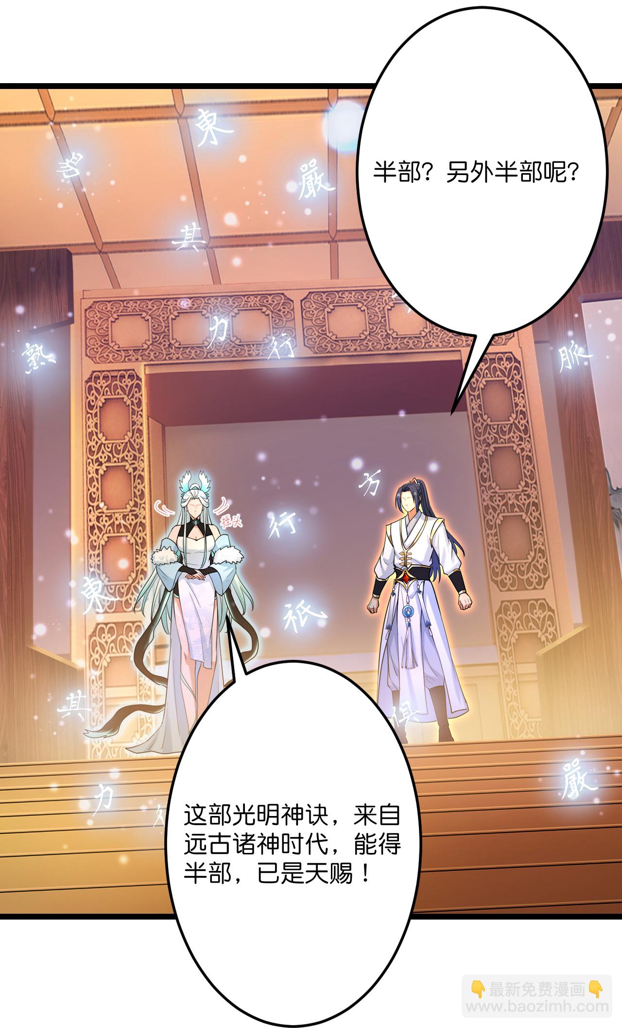 🍗逆天邪神 第694话 光明神诀 第25页