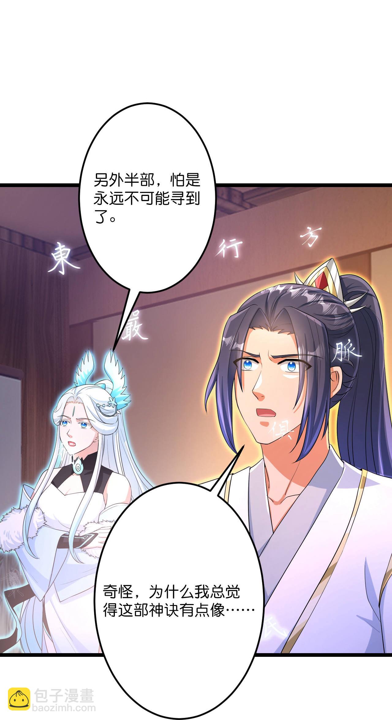 🍗逆天邪神 第694话 光明神诀 第26页