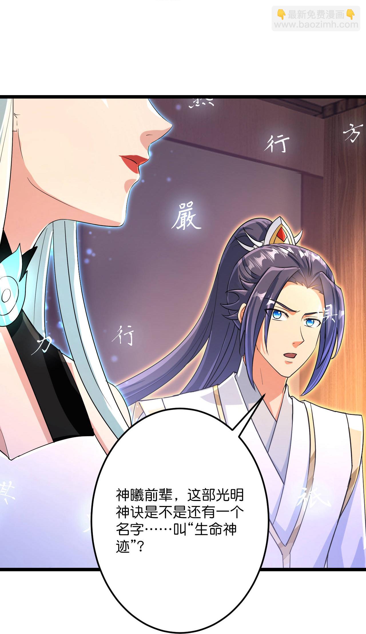 🍗逆天邪神 第694话 光明神诀 第27页